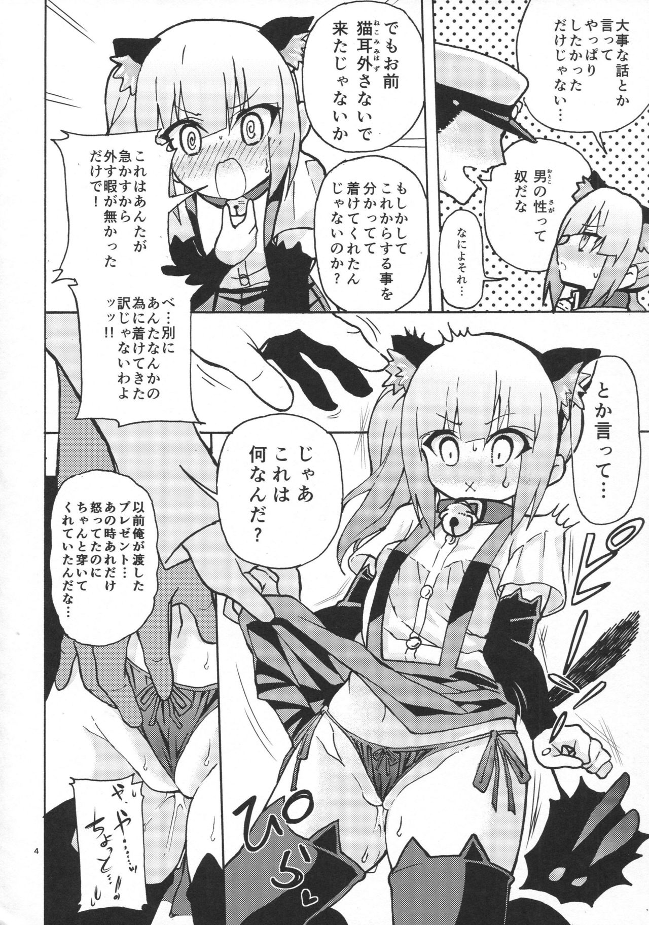 (C90) [虎小屋敷 (リチョウ)] にゃすみちゃんとけだもの発情期! (艦隊これくしょん -艦これ-)