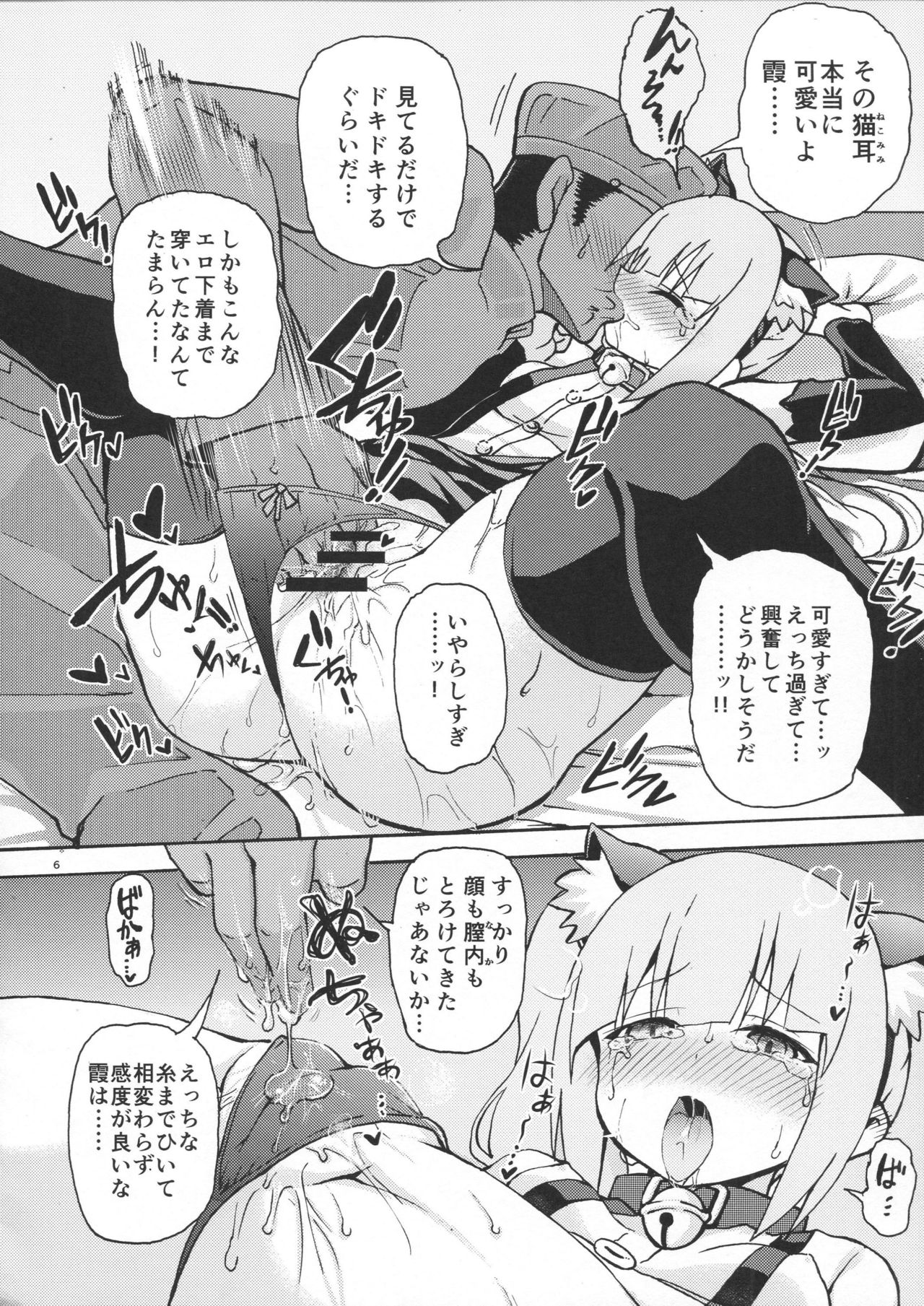 (C90) [虎小屋敷 (リチョウ)] にゃすみちゃんとけだもの発情期! (艦隊これくしょん -艦これ-)