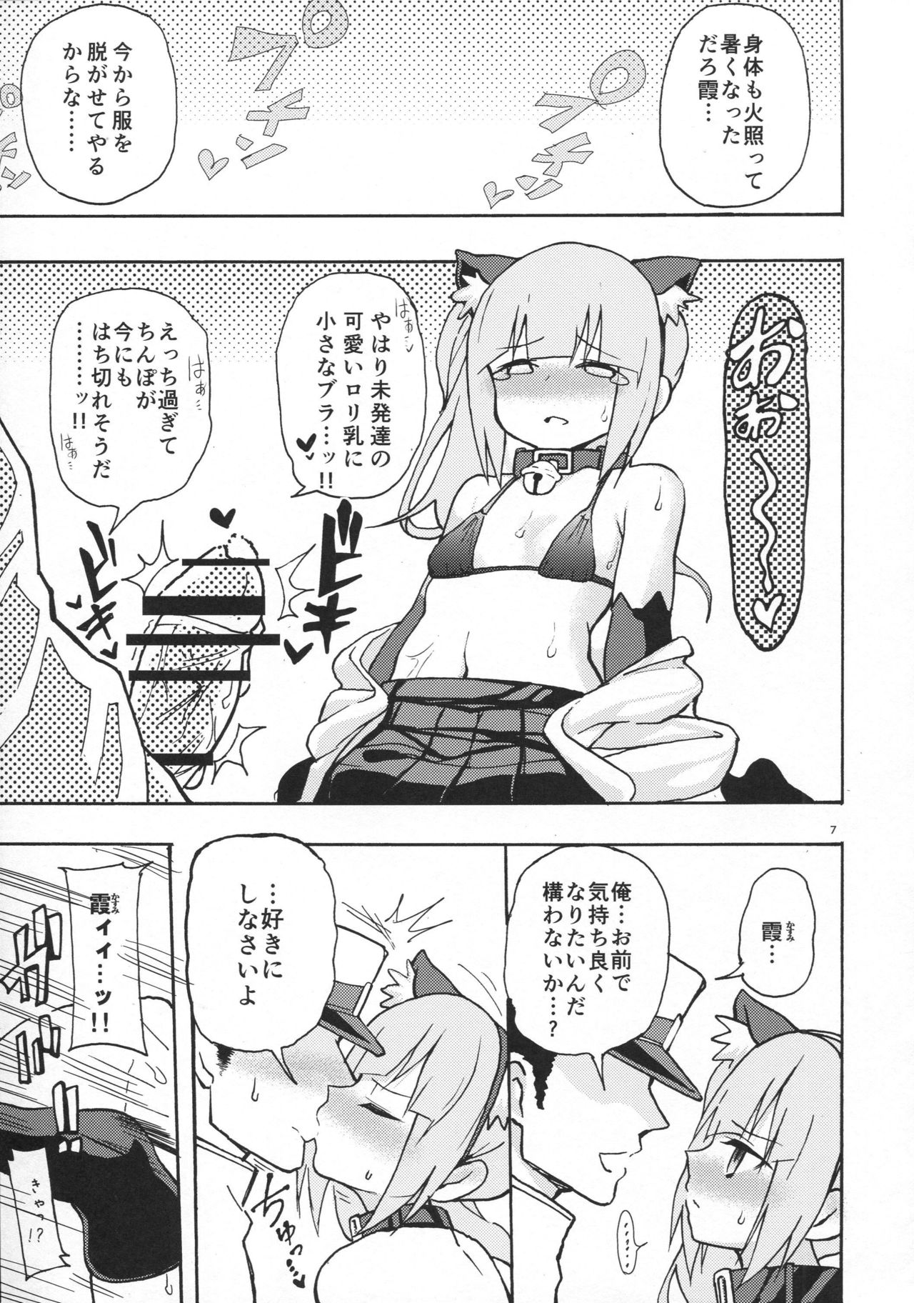 (C90) [虎小屋敷 (リチョウ)] にゃすみちゃんとけだもの発情期! (艦隊これくしょん -艦これ-)