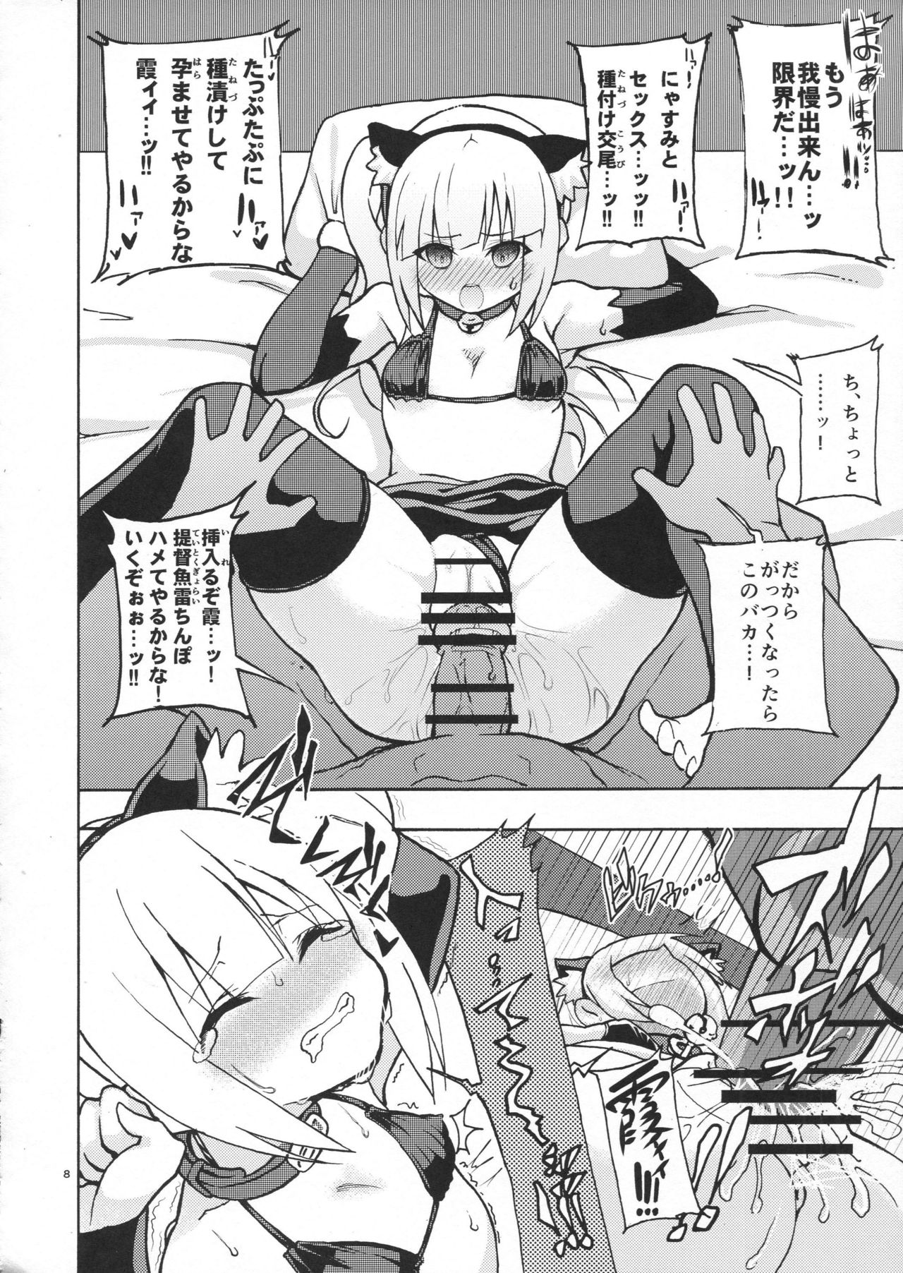 (C90) [虎小屋敷 (リチョウ)] にゃすみちゃんとけだもの発情期! (艦隊これくしょん -艦これ-)