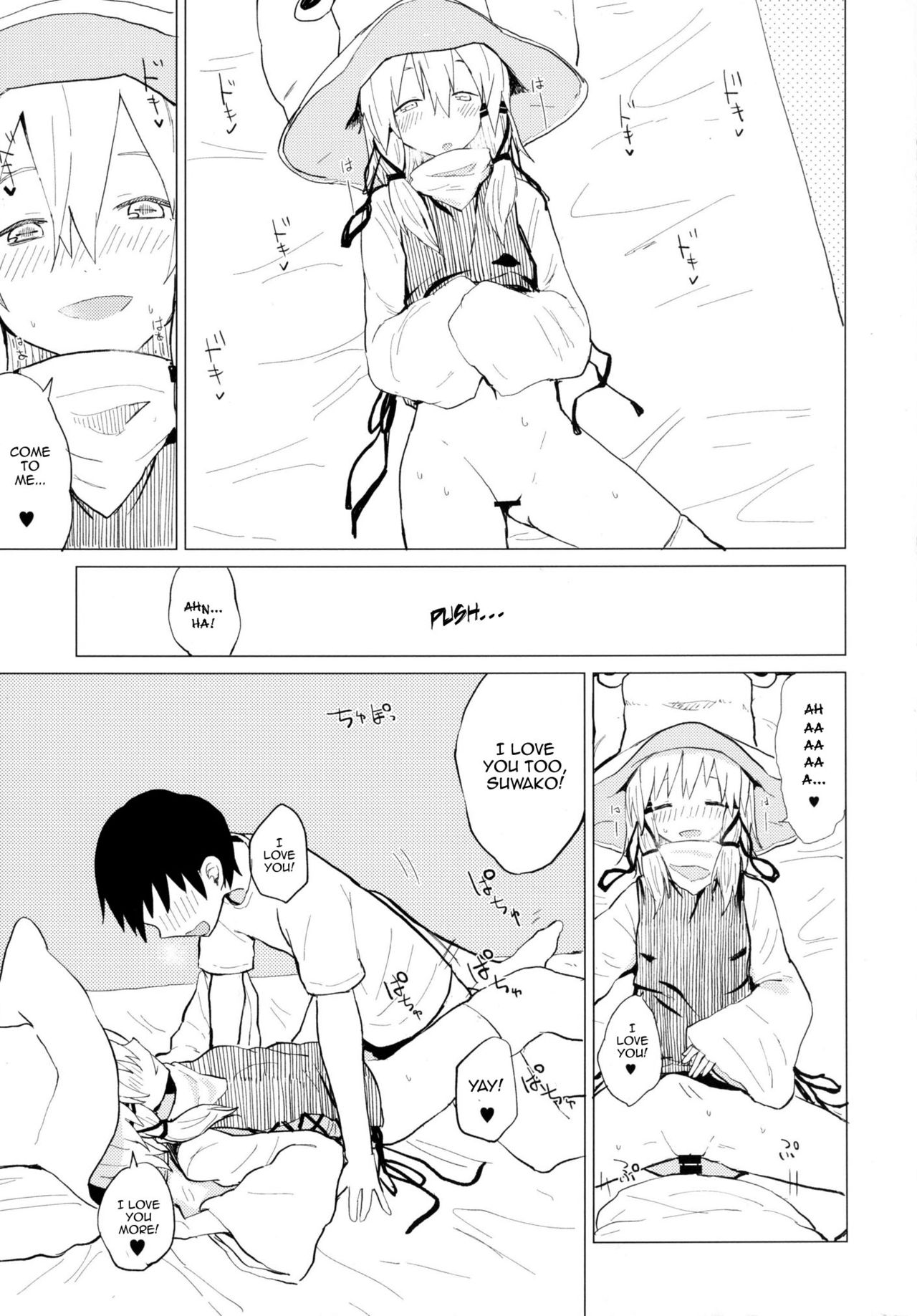 [100円外務省 (みりの)] すわショタつめあわせ すわショタ番外編6 (東方Project) [英訳] [DL版]