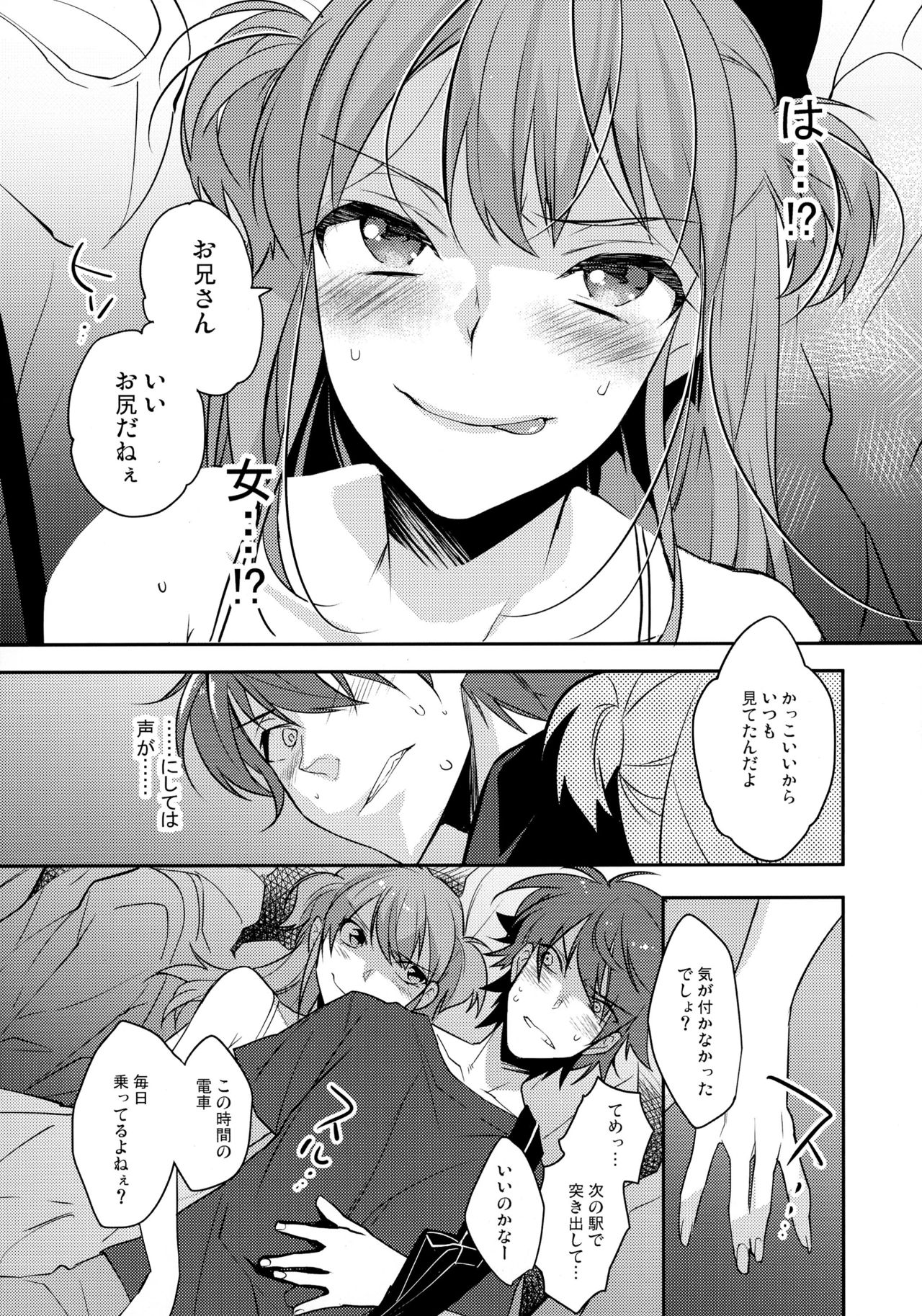 (C90) [Ash Wing (まくろ)] 痴漢女装男子×俺!?