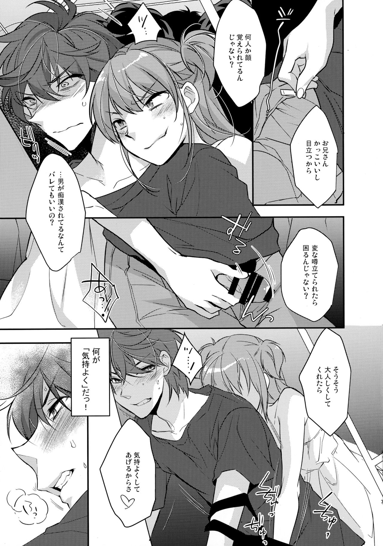 (C90) [Ash Wing (まくろ)] 痴漢女装男子×俺!?