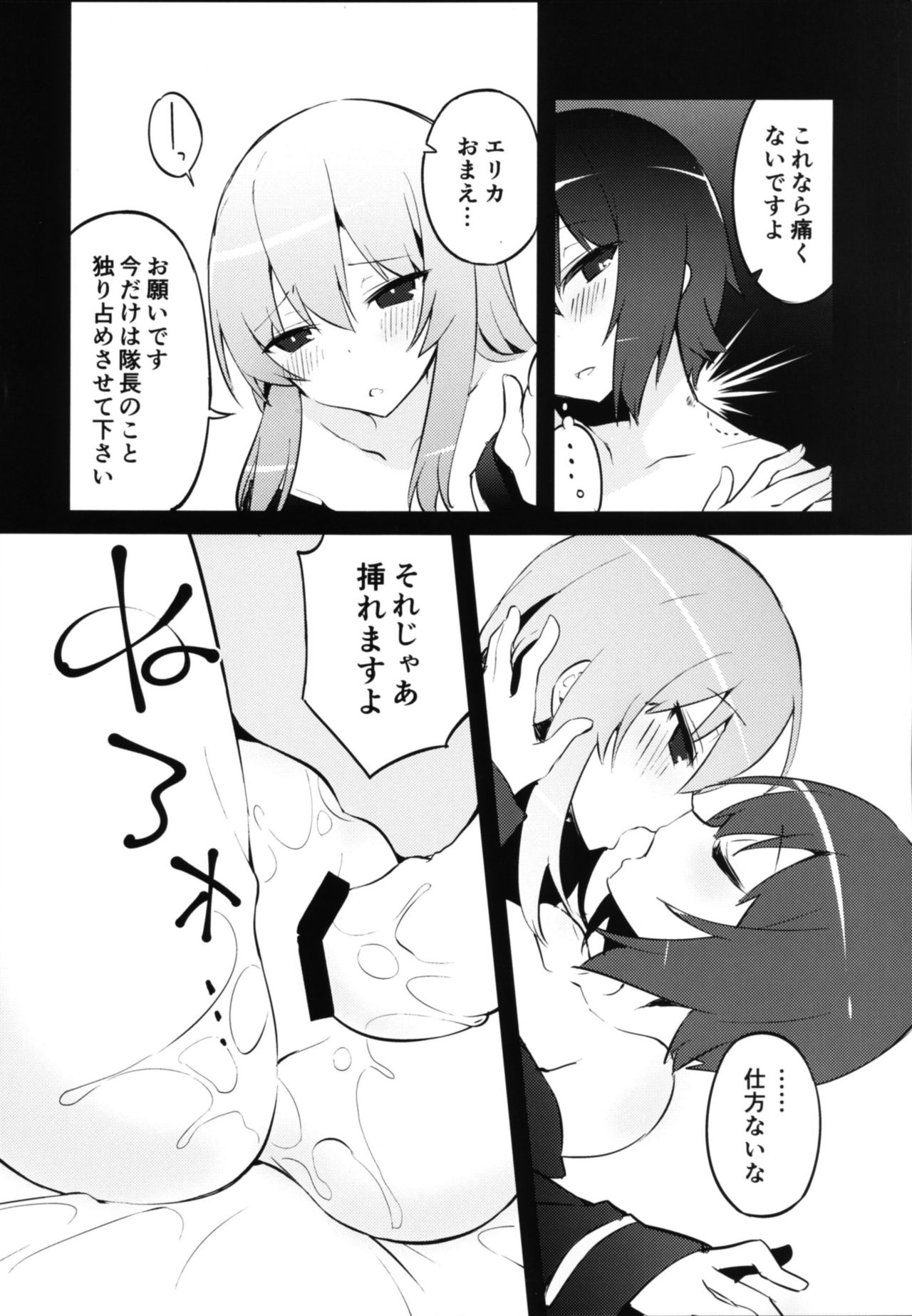 (C90) [てふてふ。 (てふん)] ふたなりエリカとまほのひみつ (ガールズ&パンツァー)