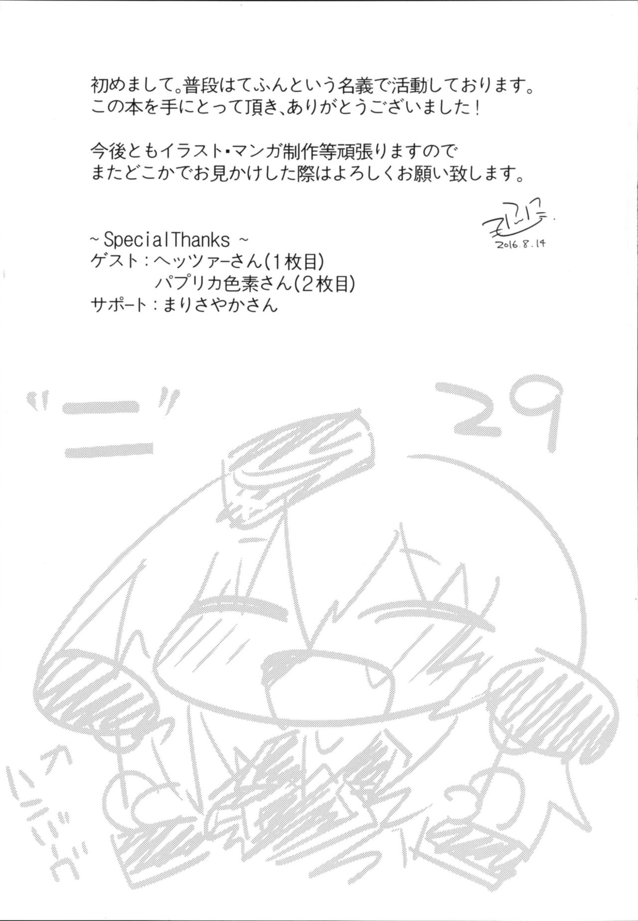 (C90) [てふてふ。 (てふん)] ふたなりエリカとまほのひみつ (ガールズ&パンツァー)