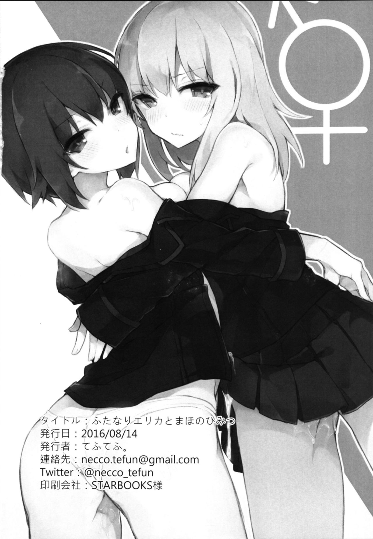 (C90) [てふてふ。 (てふん)] ふたなりエリカとまほのひみつ (ガールズ&パンツァー)
