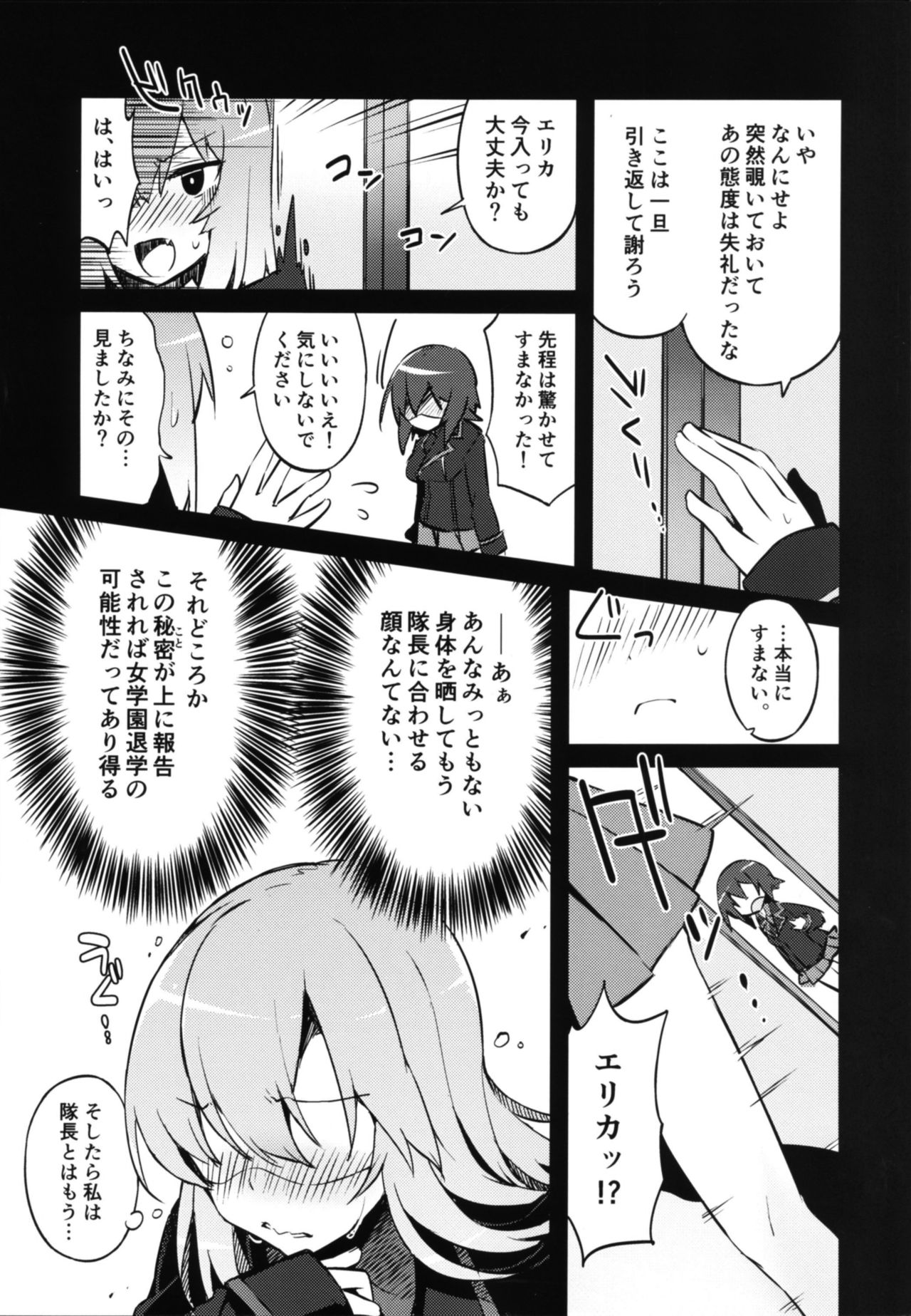 (C90) [てふてふ。 (てふん)] ふたなりエリカとまほのひみつ (ガールズ&パンツァー)