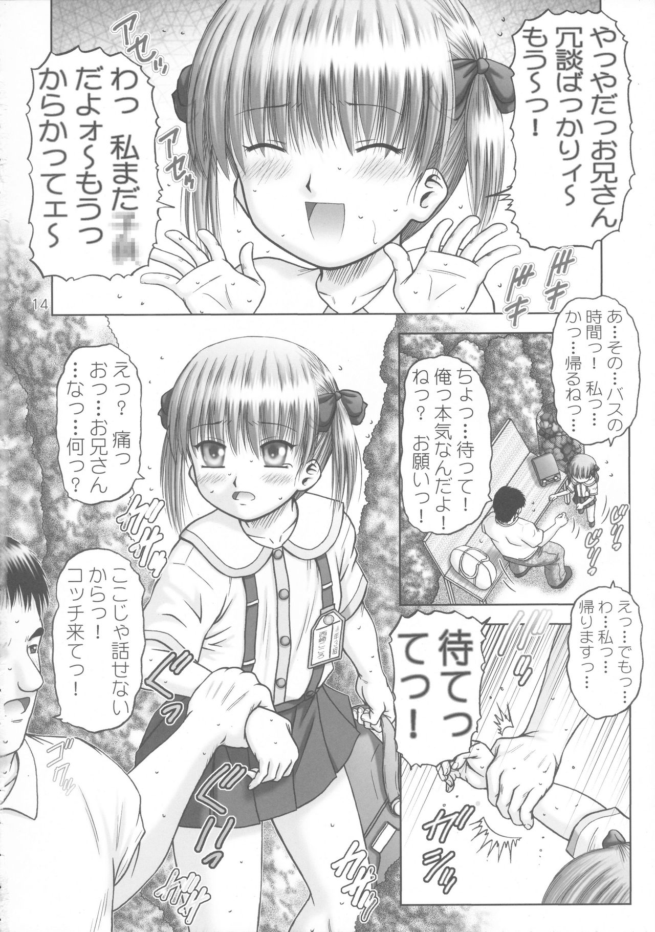 (サンクリ38) [興津屋 (興津惣介)] 幼獄第三集