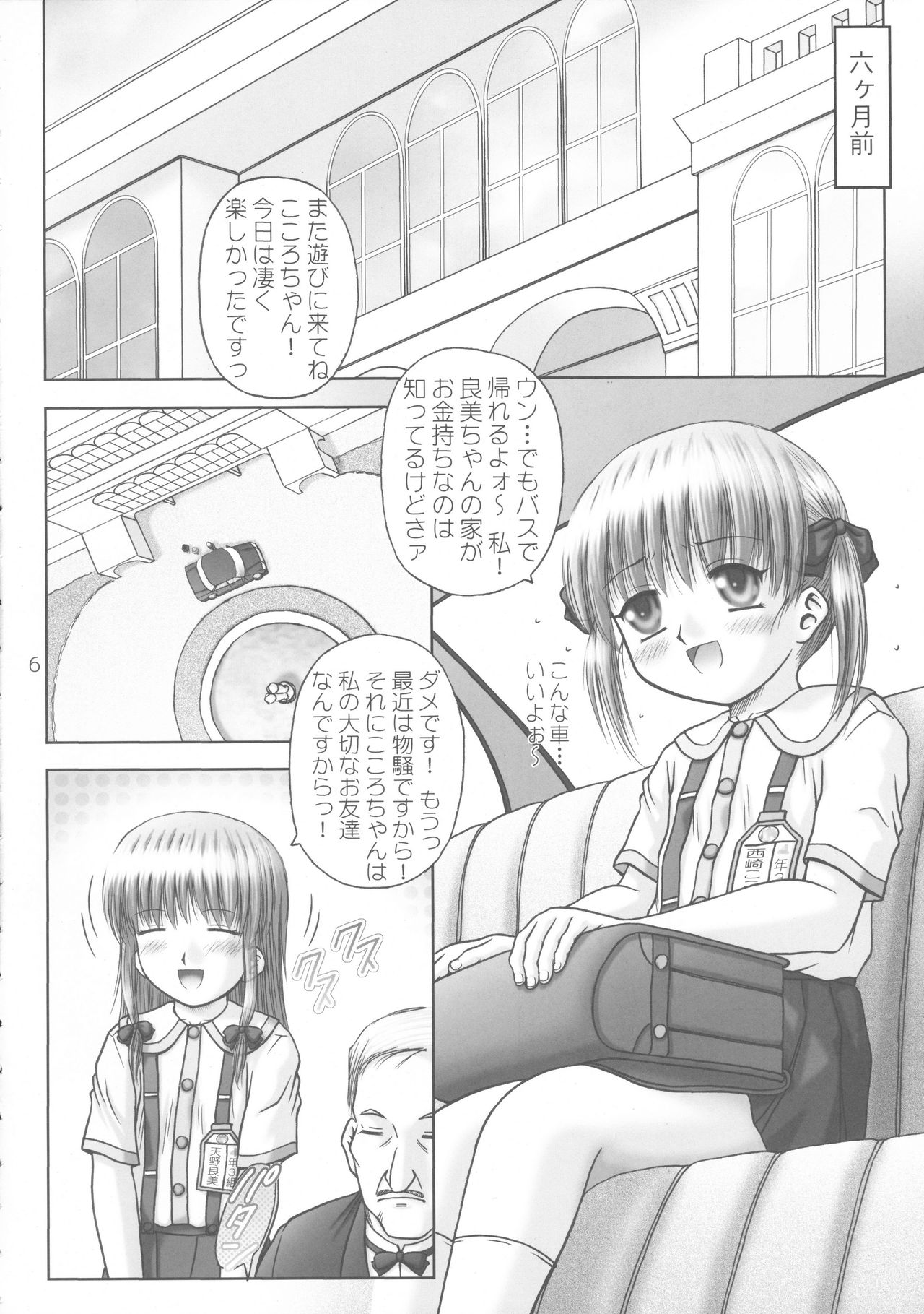 (サンクリ38) [興津屋 (興津惣介)] 幼獄第三集