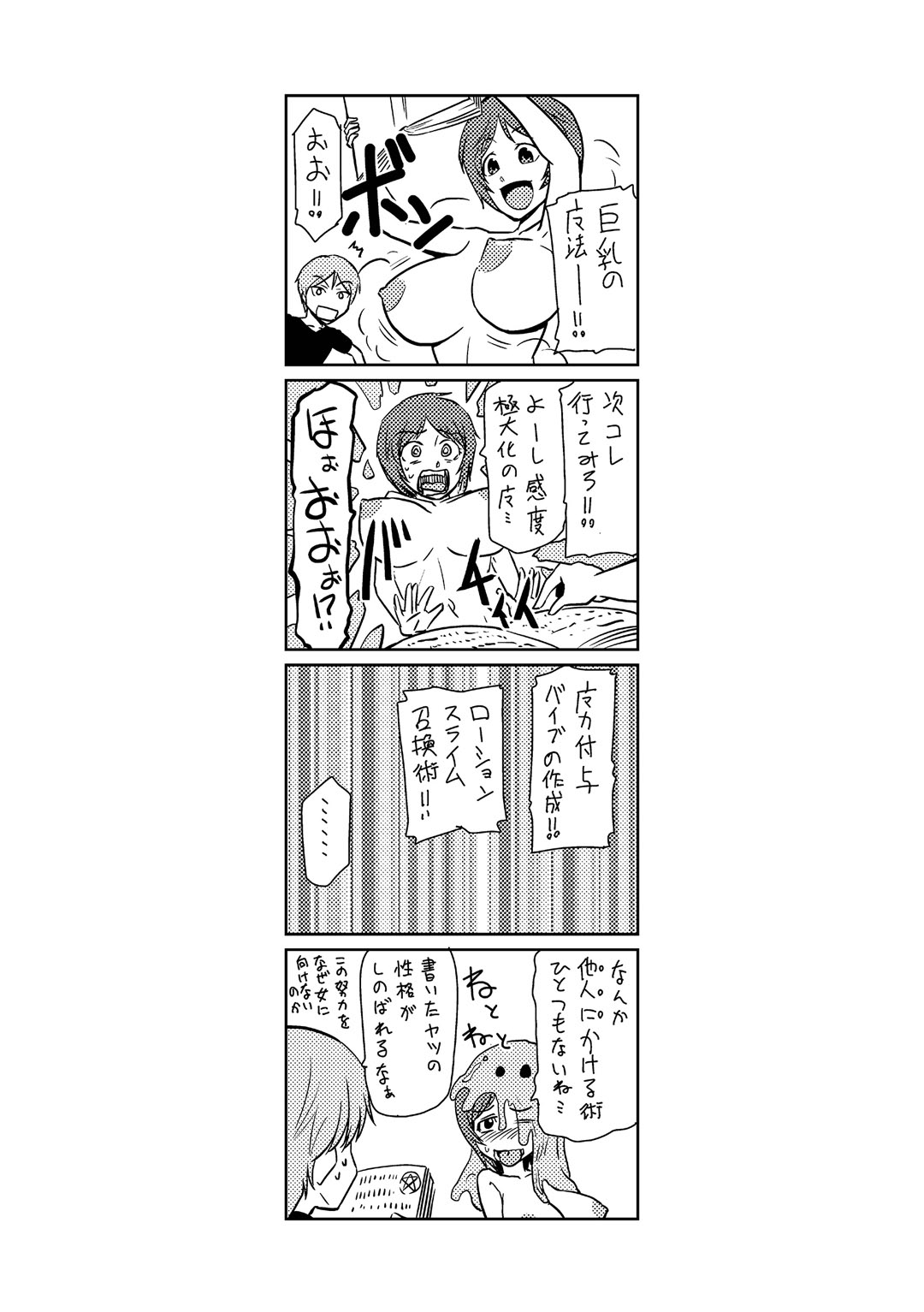 [かかし朝浩] ドM家族計画 [DL版]