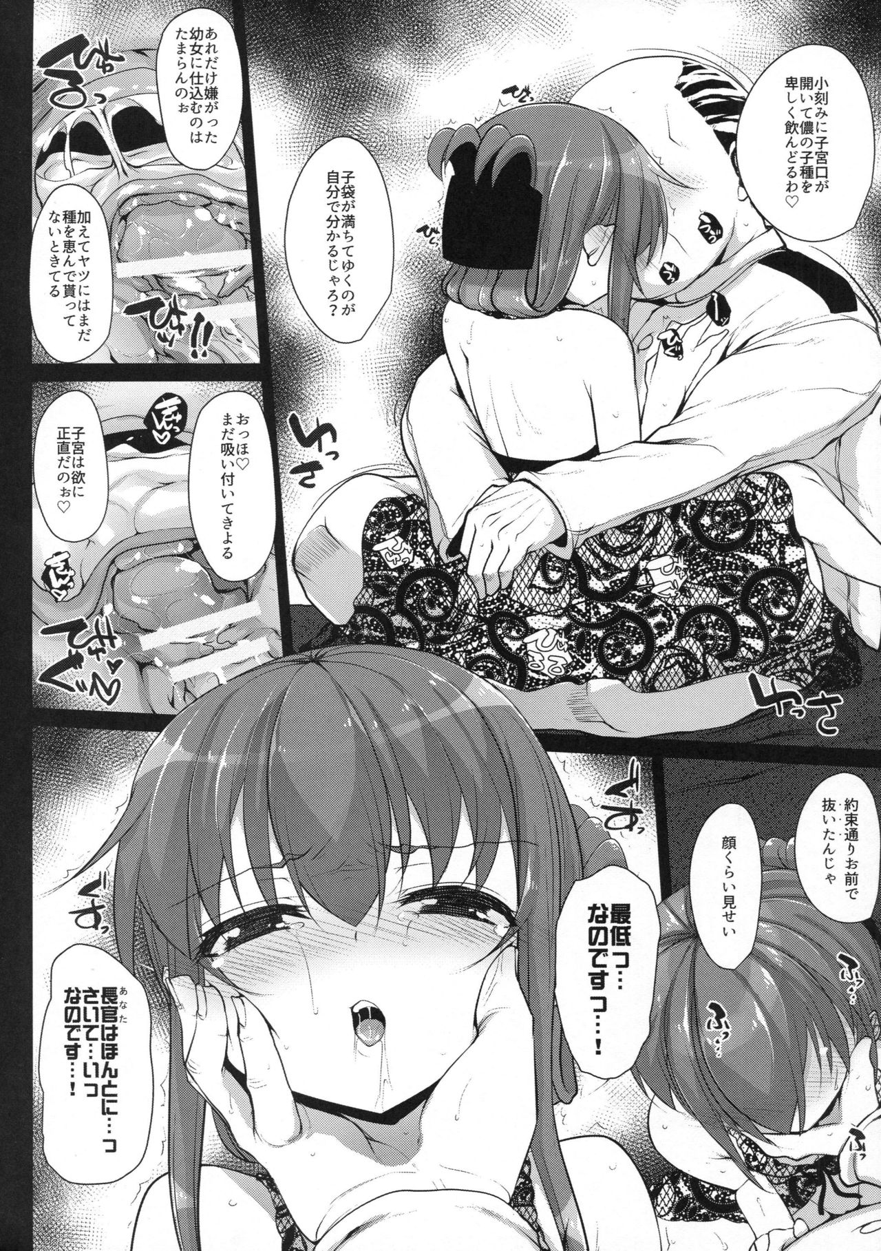 (C90) [えくりぷす (朧月)] あなたは本当に…最低っ…なのです (艦隊これくしょん -艦これ-)