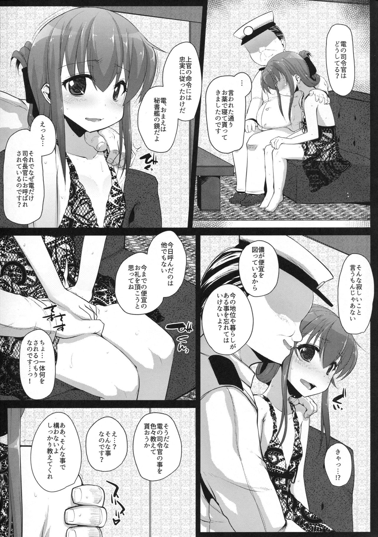 (C90) [えくりぷす (朧月)] あなたは本当に…最低っ…なのです (艦隊これくしょん -艦これ-)