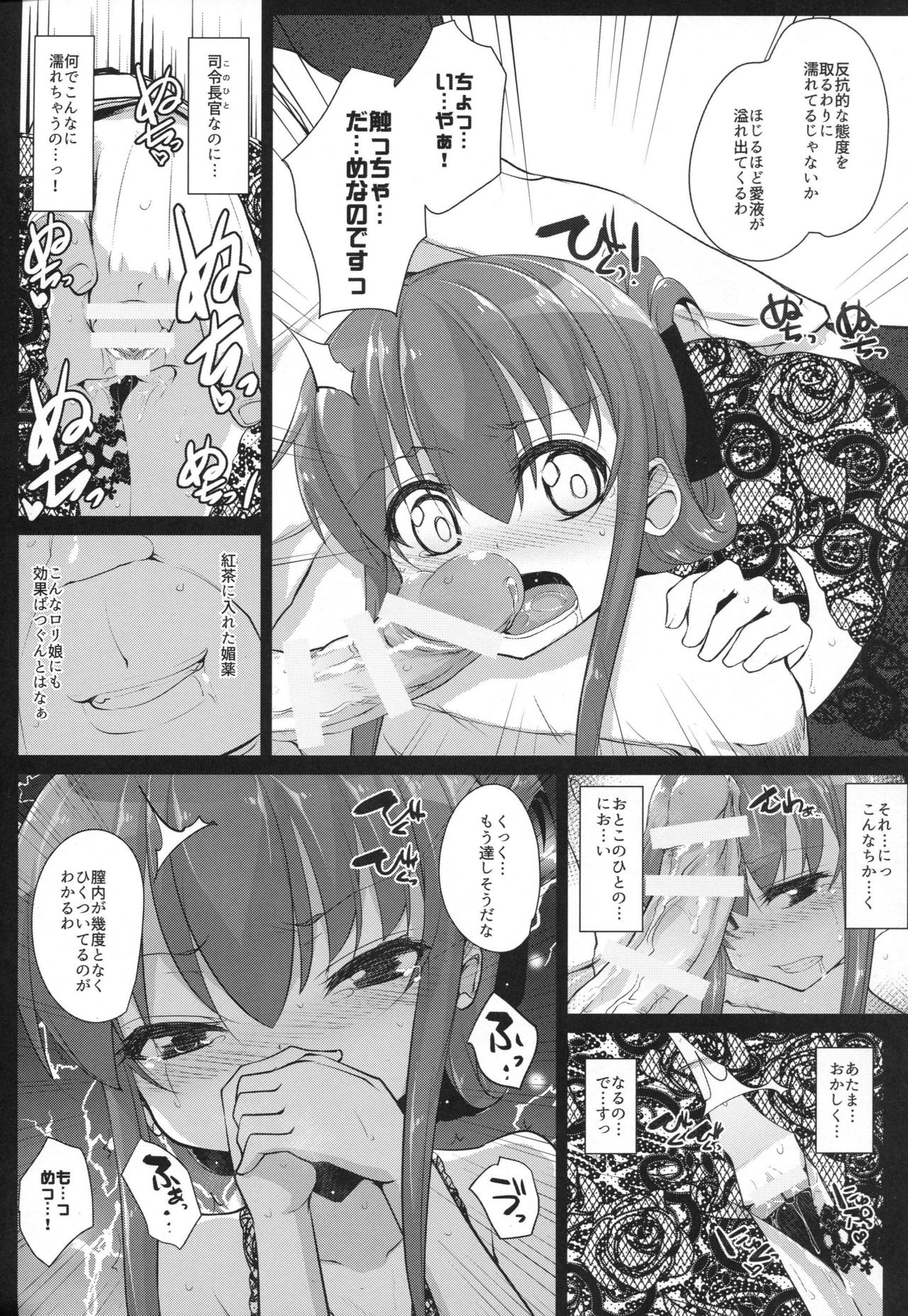 (C90) [えくりぷす (朧月)] あなたは本当に…最低っ…なのです (艦隊これくしょん -艦これ-)