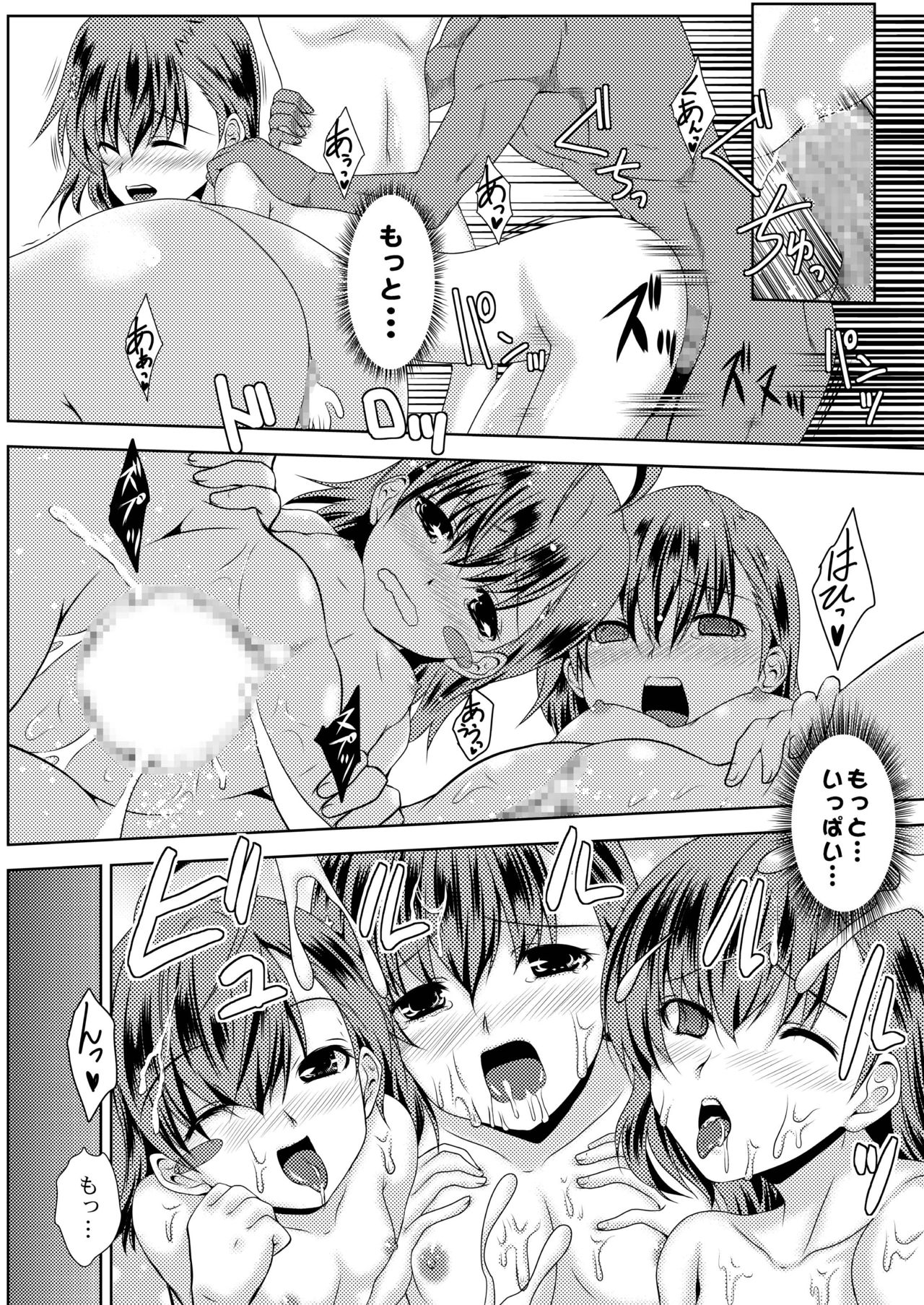 [小さな鍵 (じゅんじぃ)] MISAKA×3 素直なキミ達へ。 (とある魔術の禁書目録) [DL版]