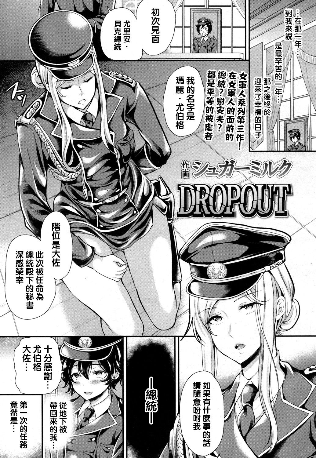 [シュガーミルク] DROPOUT (ガールズフォーム Vol.13) [中国翻訳] [DL版]