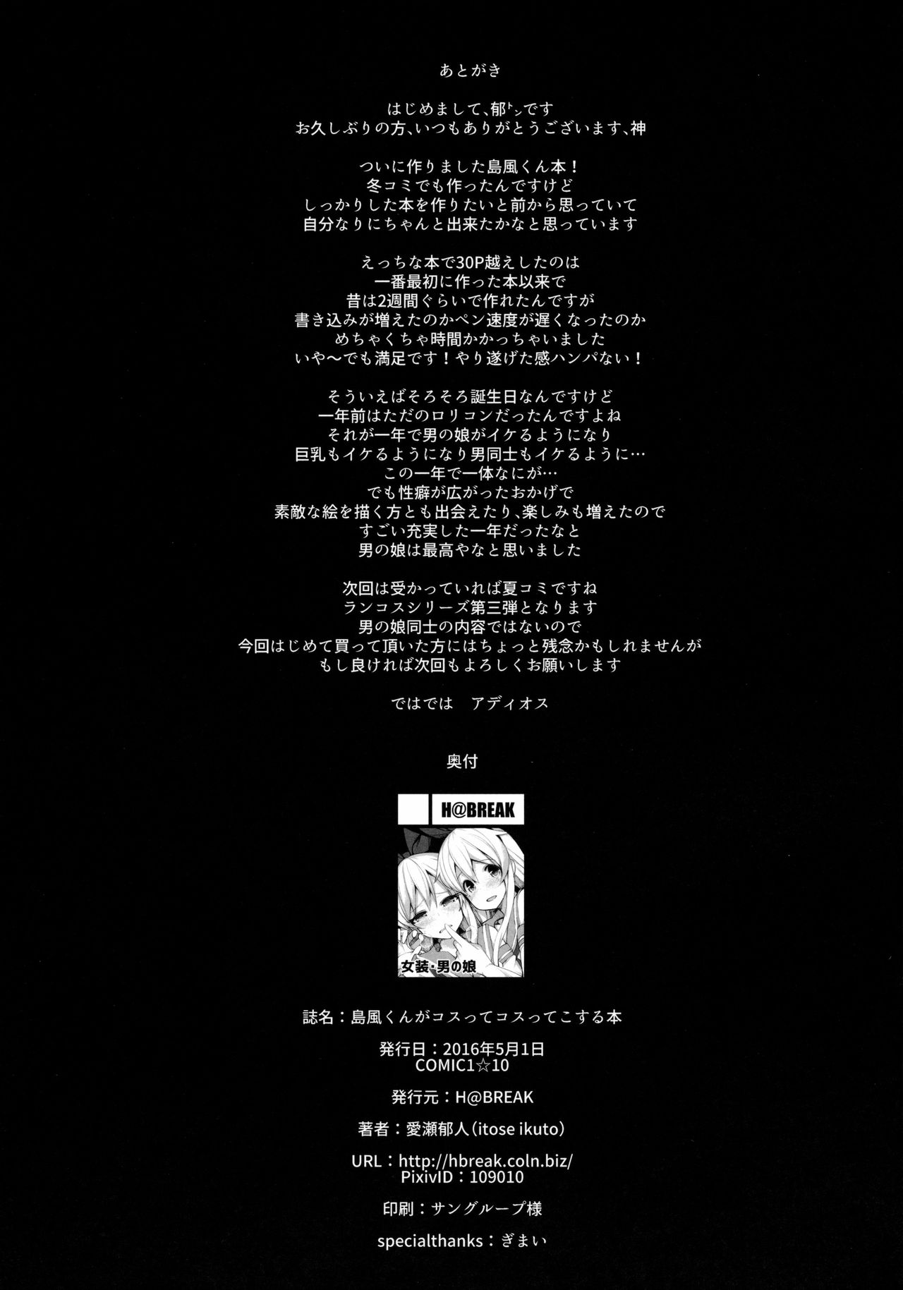 (COMIC1☆10) [H@BREAK (愛瀬郁人)] 島風くんがコスってコスってこする本 (艦隊これくしょん -艦これ-) [英訳]