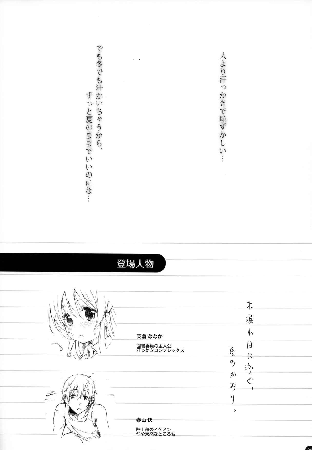 (コミティア114) [DROP DEAD!! (水瀬 修)] 木漏れ日に泳ぐ、夏のかおり。