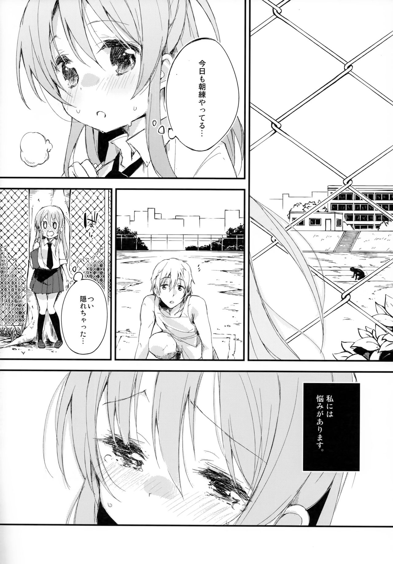 (コミティア114) [DROP DEAD!! (水瀬 修)] 木漏れ日に泳ぐ、夏のかおり。