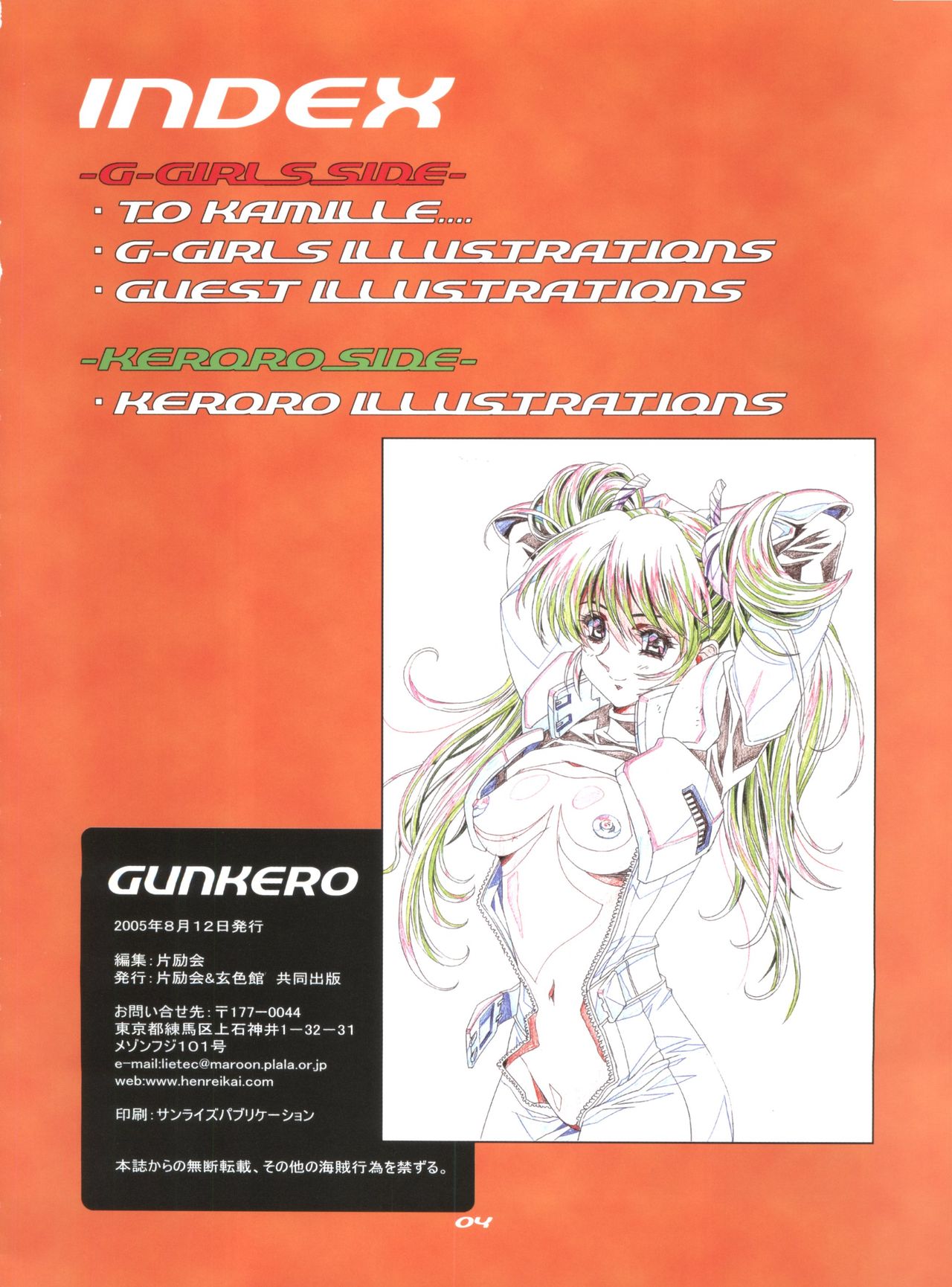 (C68) [片励会 (かわらじま晃、うるし原智志、七色神)] GUNKERO (Ζガンダム、ガンダムSEED、ケロロ軍曹)