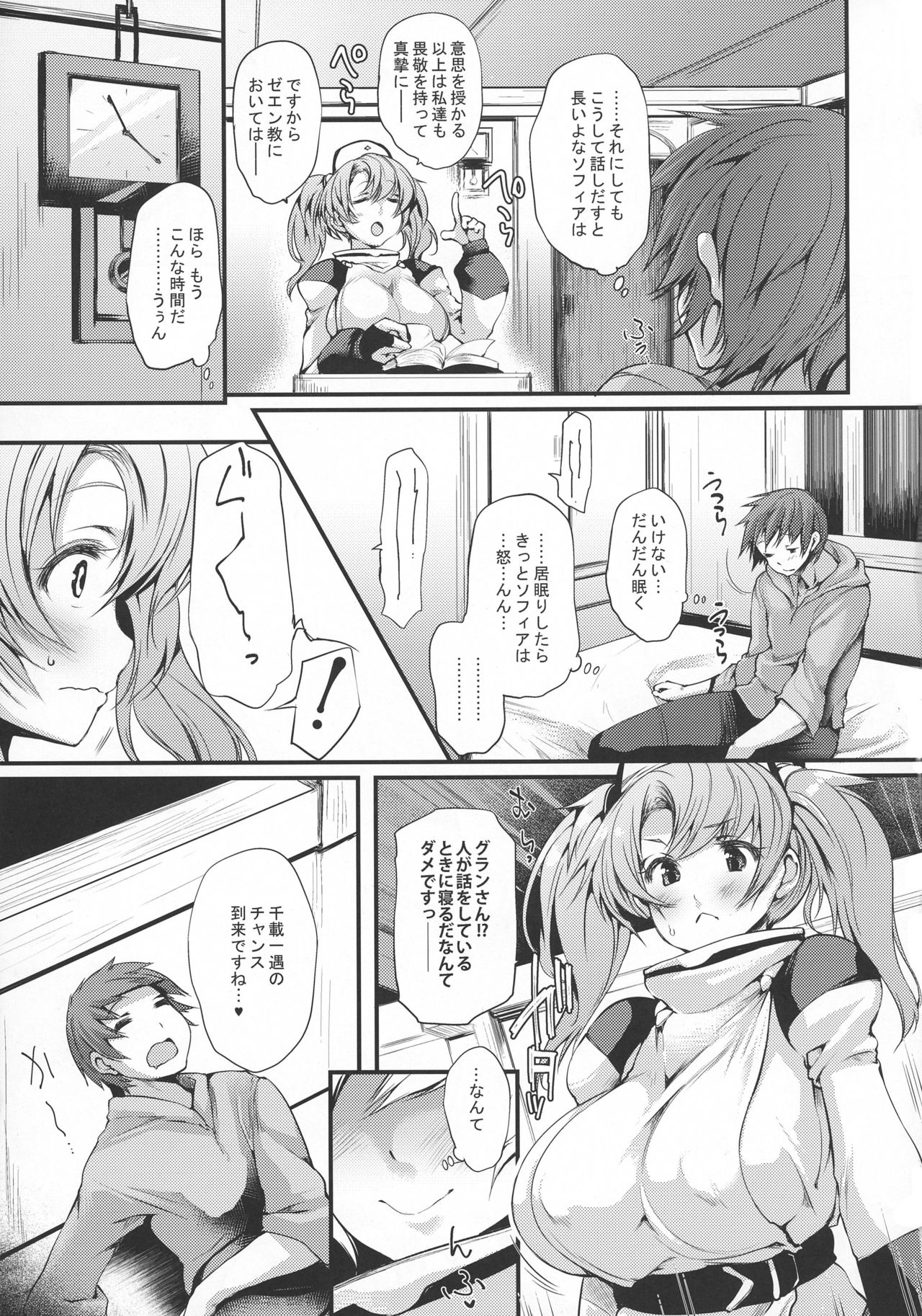 (COMIC1☆10) [また明日。 (太平さんせっと)] Ass hairu Micchiri (グランブルーファンタジー)