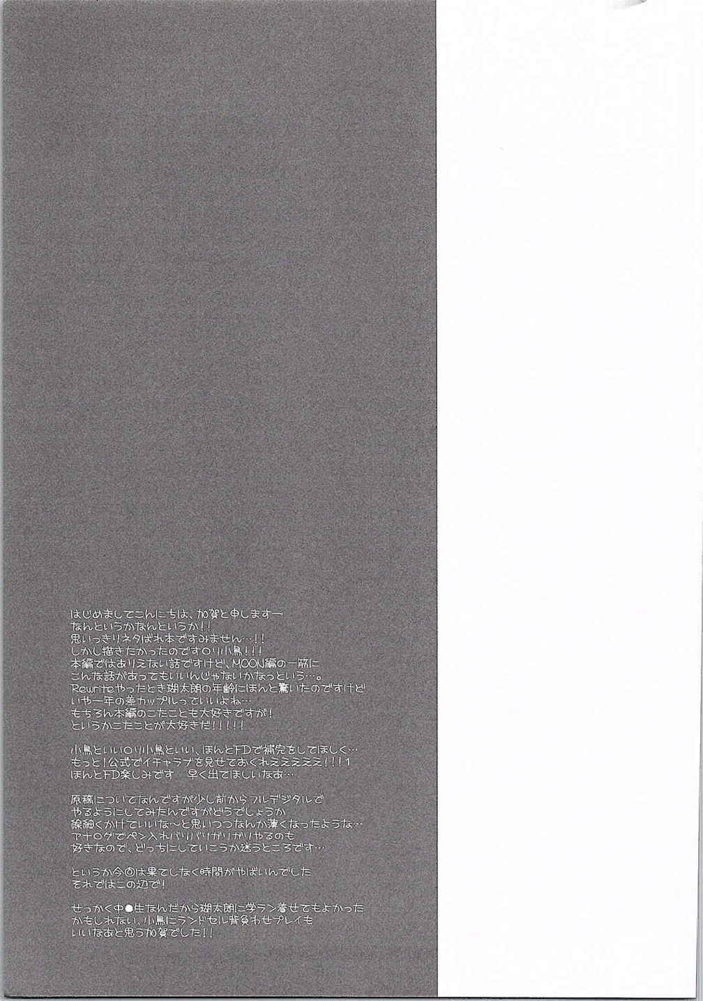 (C81) [藍色時間 (加賀あくる)] おおきな森の贈りもの (Rewrite)