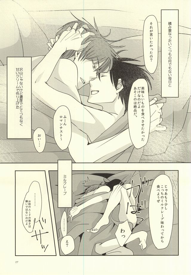 (DC RETURNS 7) [MIECHIKA (かつ)] crepe cream crepe cream 1+1 (黒子のバスケ)