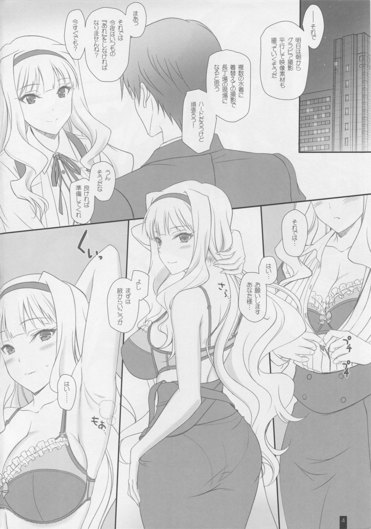 (C90) [けもこも屋 (こもりけい)] たかねとりまぁ (アイドルマスター)