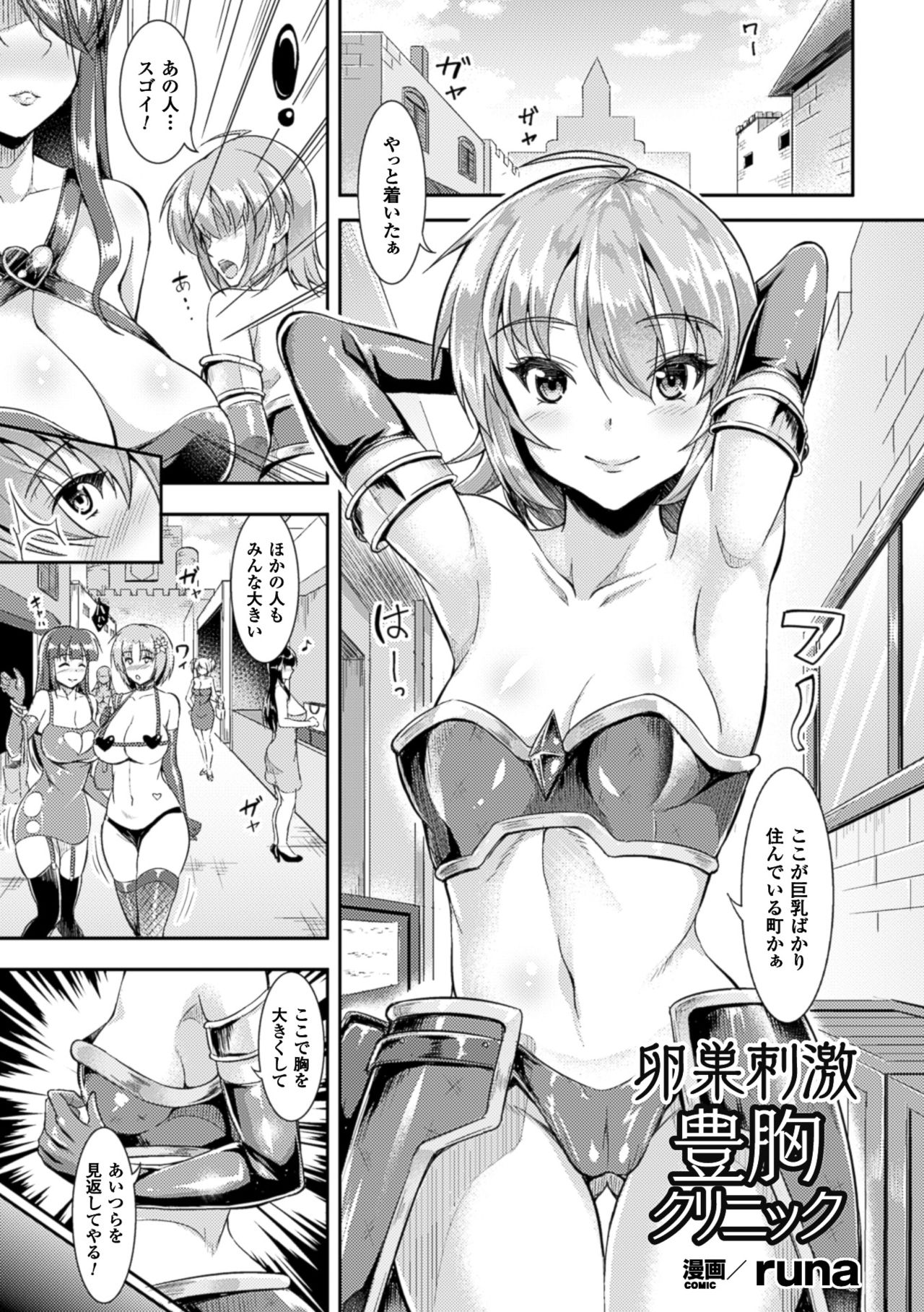 [アンソロジー] 二次元コミックマガジン 卵巣姦で悶絶排卵アクメ! Vol.2 [DL版]