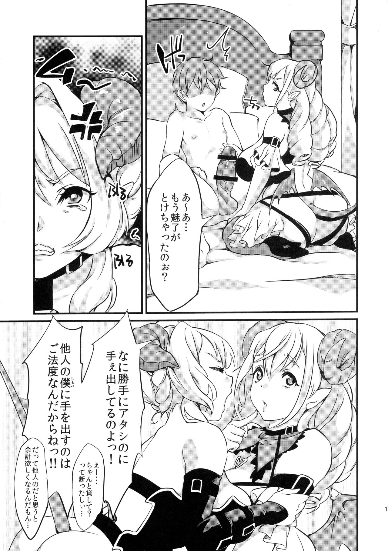 (ふたけっと12) [ふるるきゅぷり (北原エイジ)] 淫魔根ノ贄 2