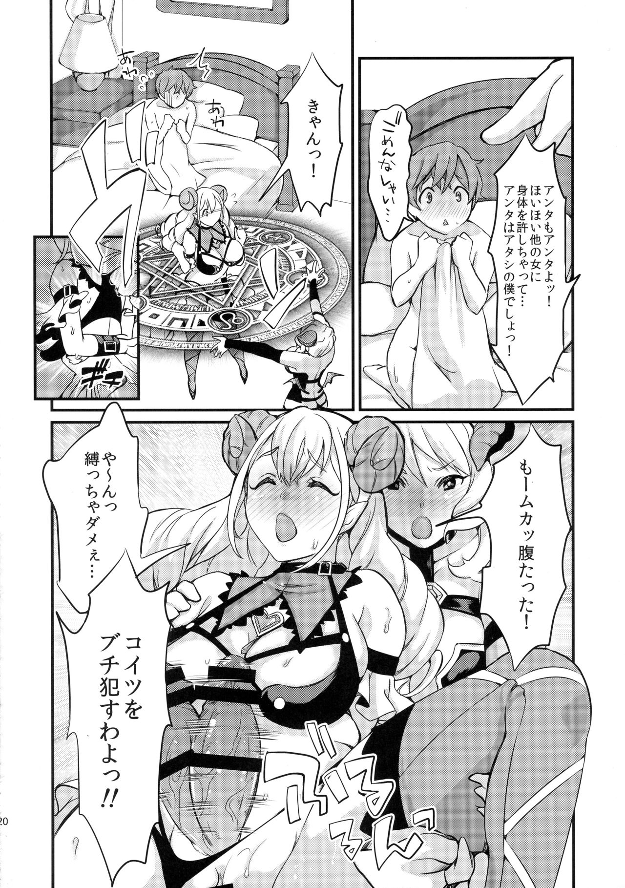 (ふたけっと12) [ふるるきゅぷり (北原エイジ)] 淫魔根ノ贄 2