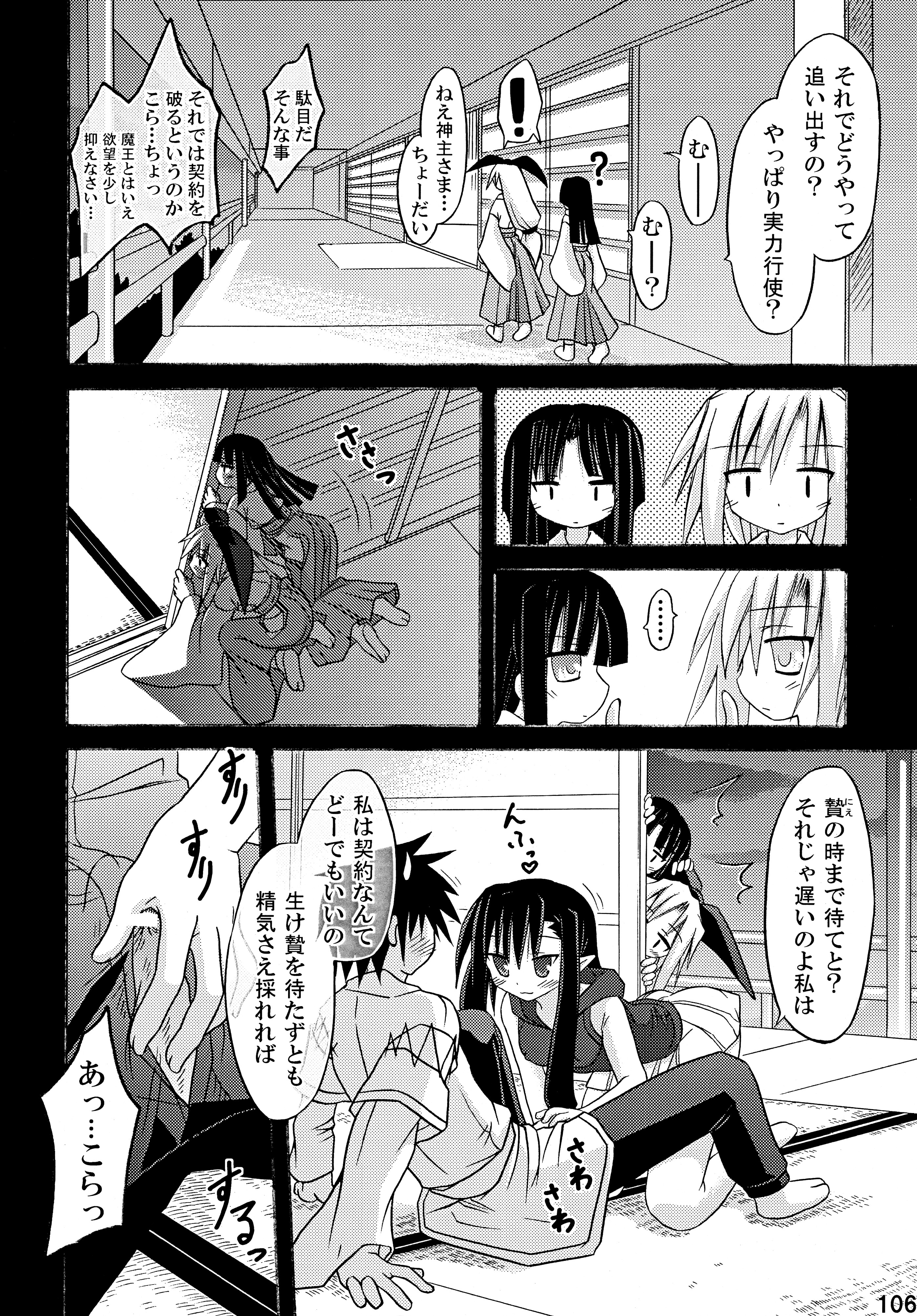 (C76) [とりぷるぴんち! (水歌)] freeze 総集編