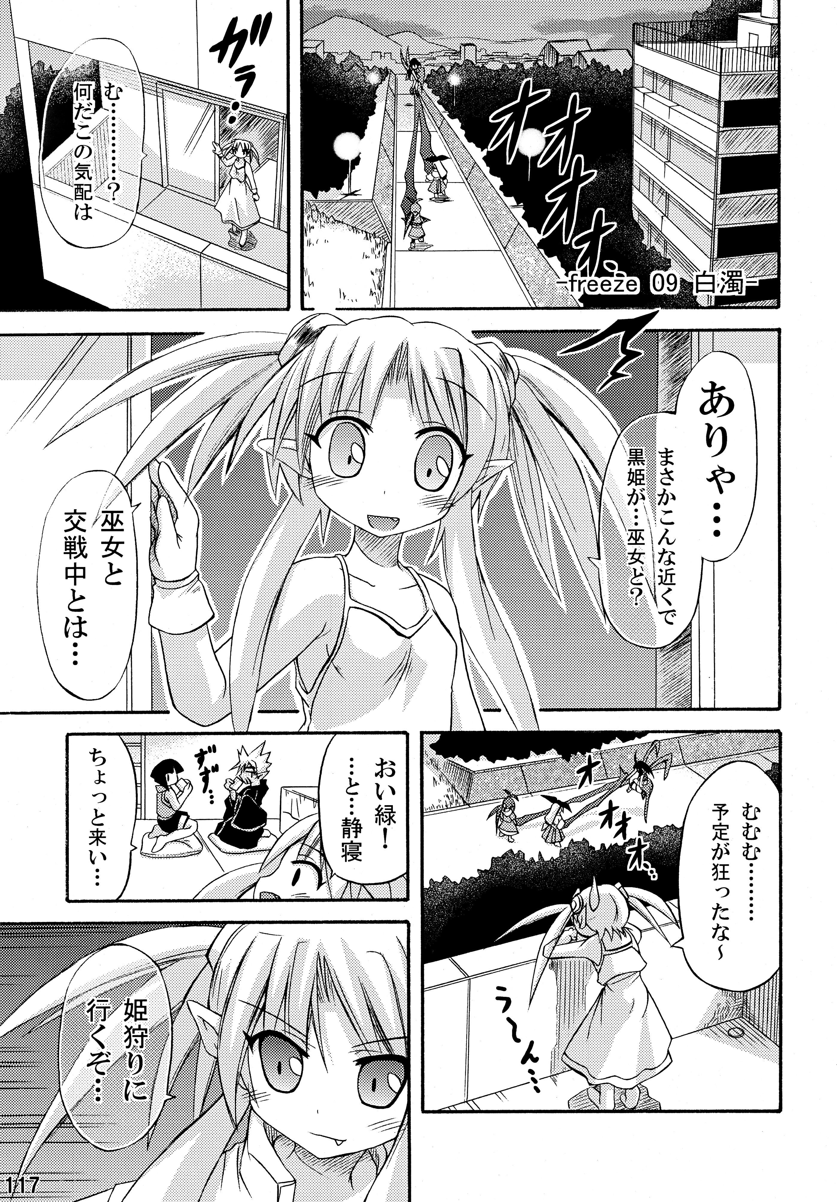 (C76) [とりぷるぴんち! (水歌)] freeze 総集編