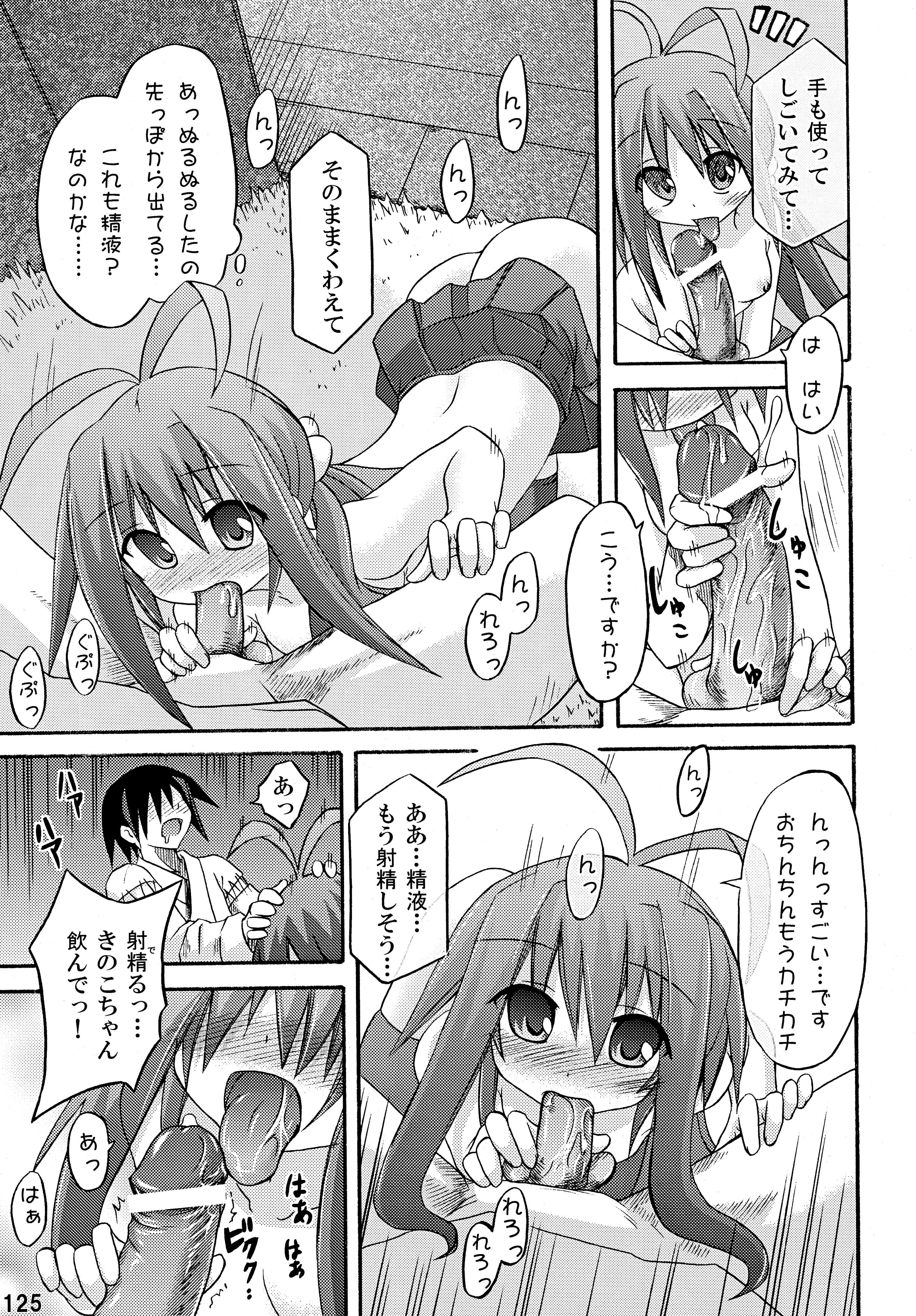 (C76) [とりぷるぴんち! (水歌)] freeze 総集編