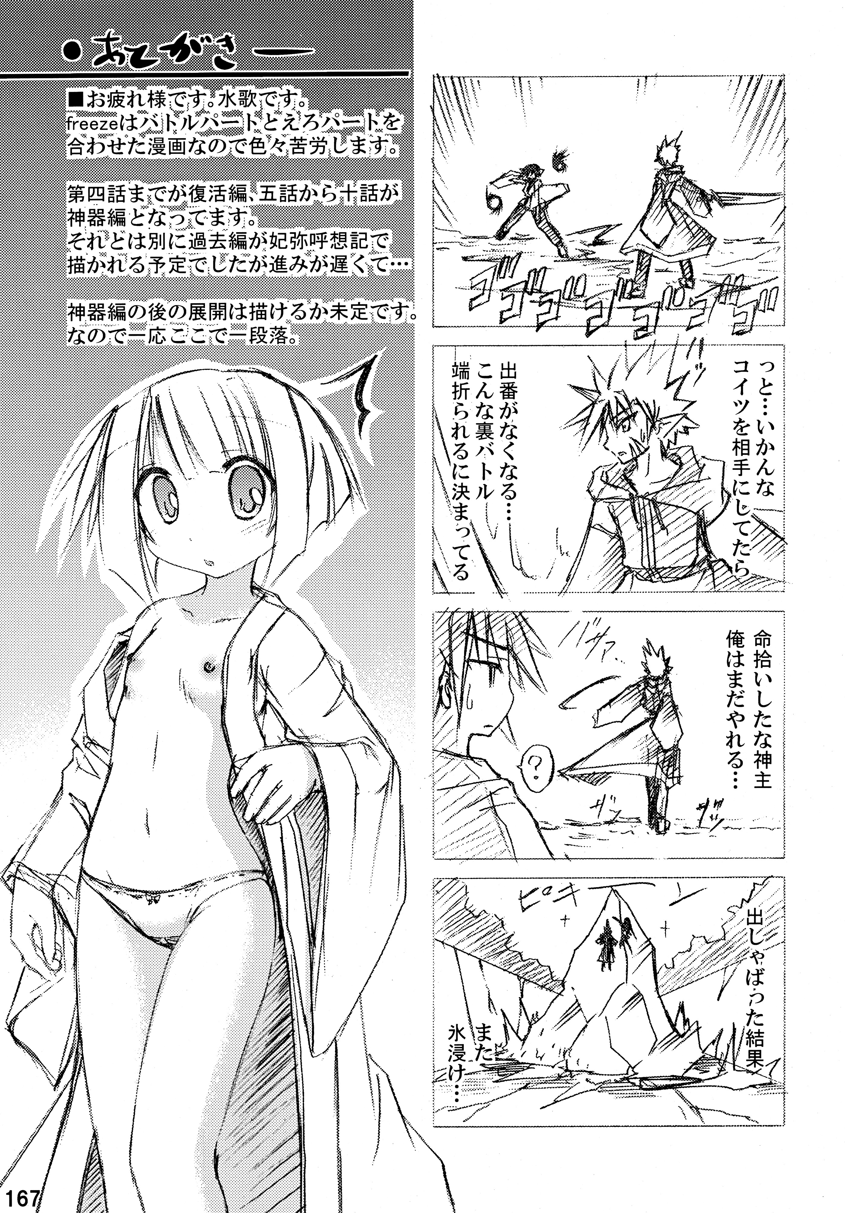 (C76) [とりぷるぴんち! (水歌)] freeze 総集編