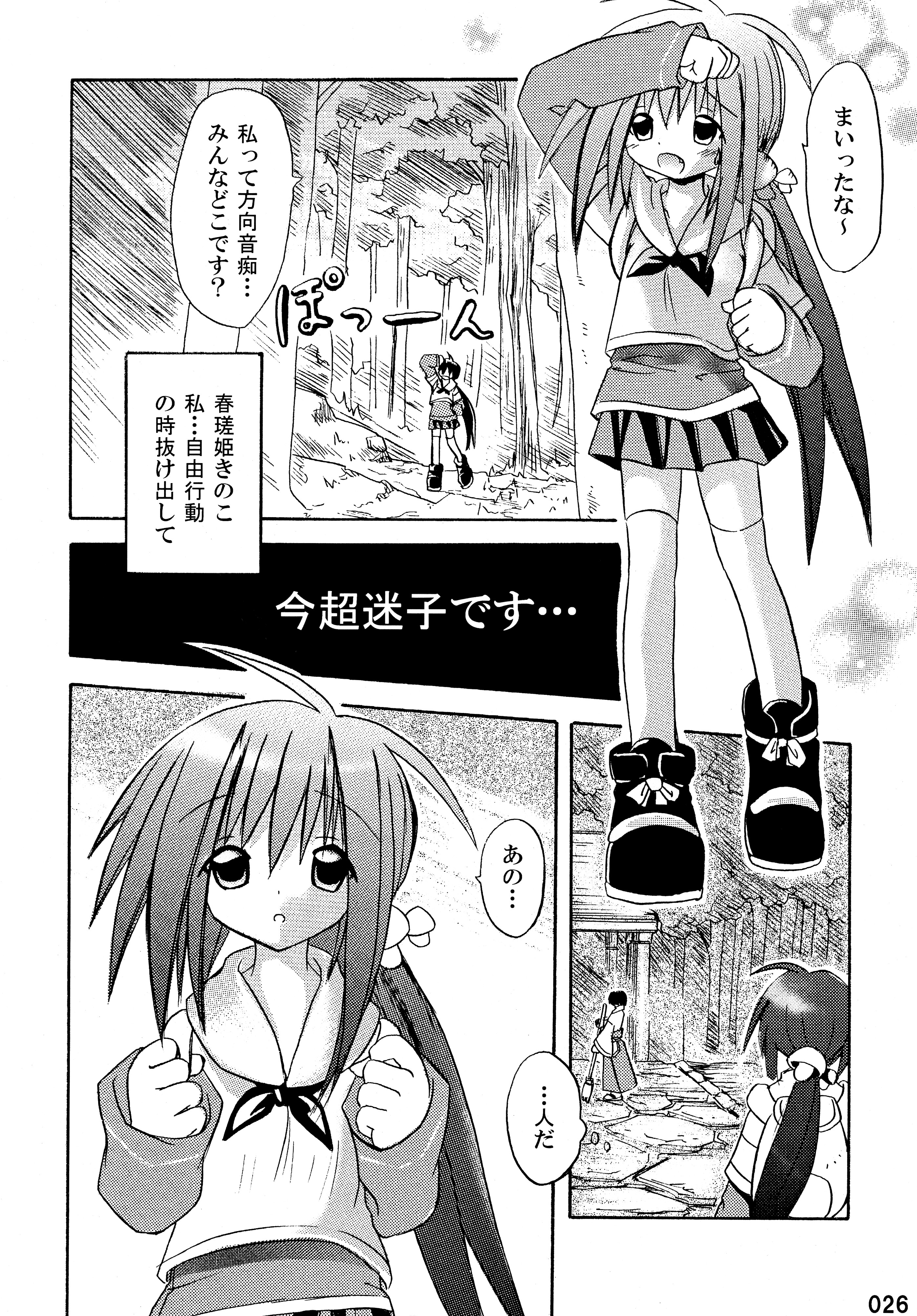 (C76) [とりぷるぴんち! (水歌)] freeze 総集編