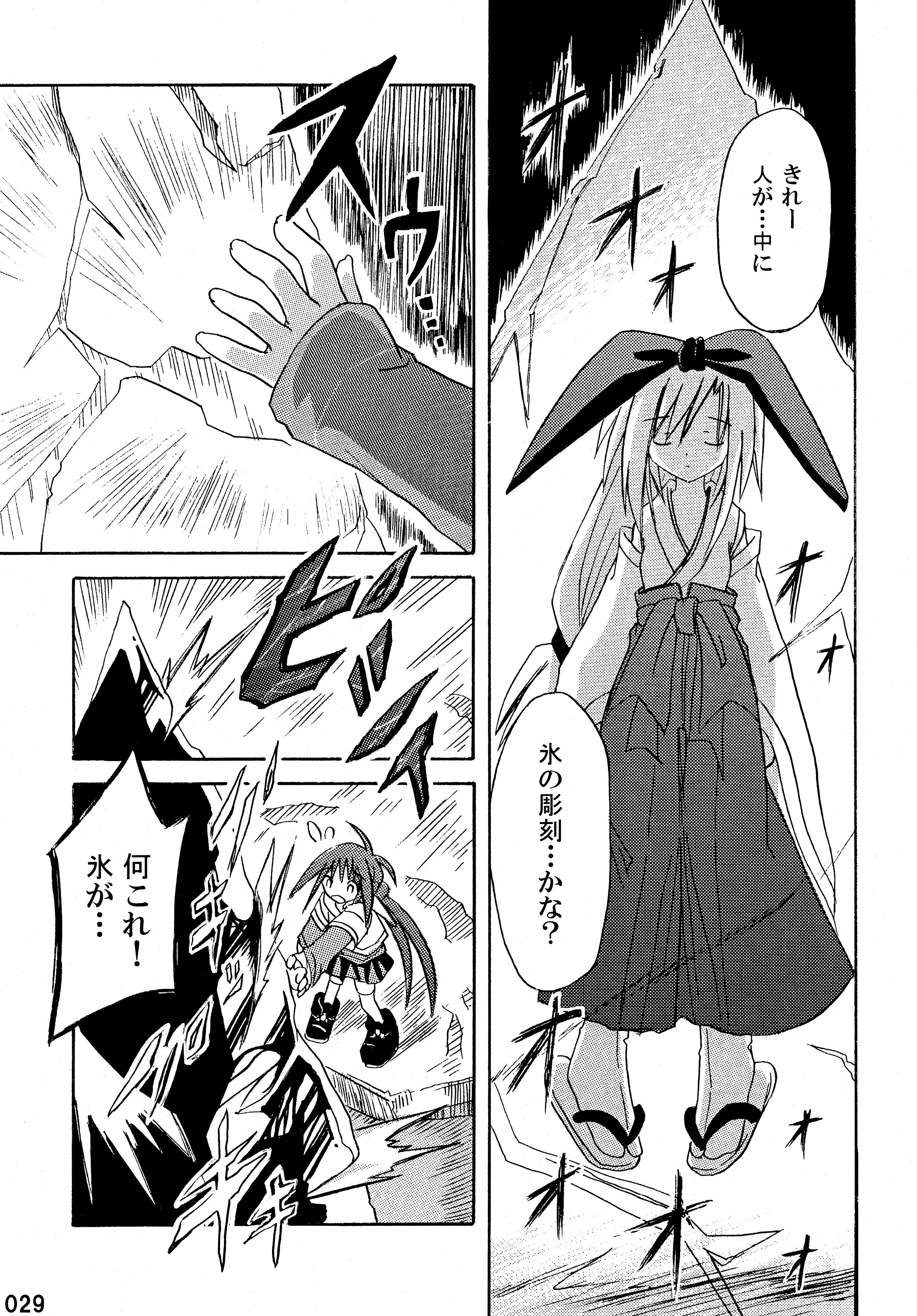 (C76) [とりぷるぴんち! (水歌)] freeze 総集編