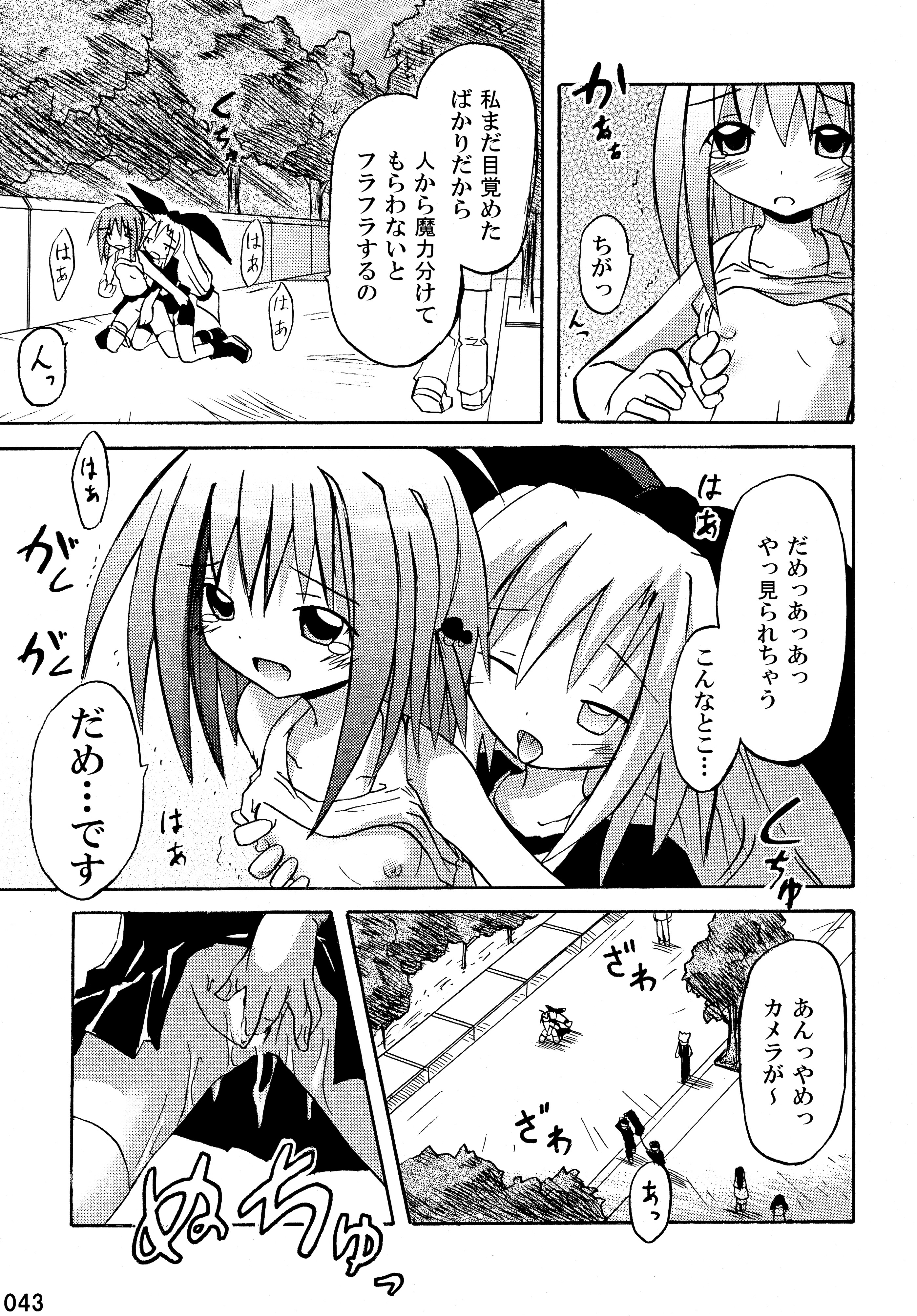 (C76) [とりぷるぴんち! (水歌)] freeze 総集編