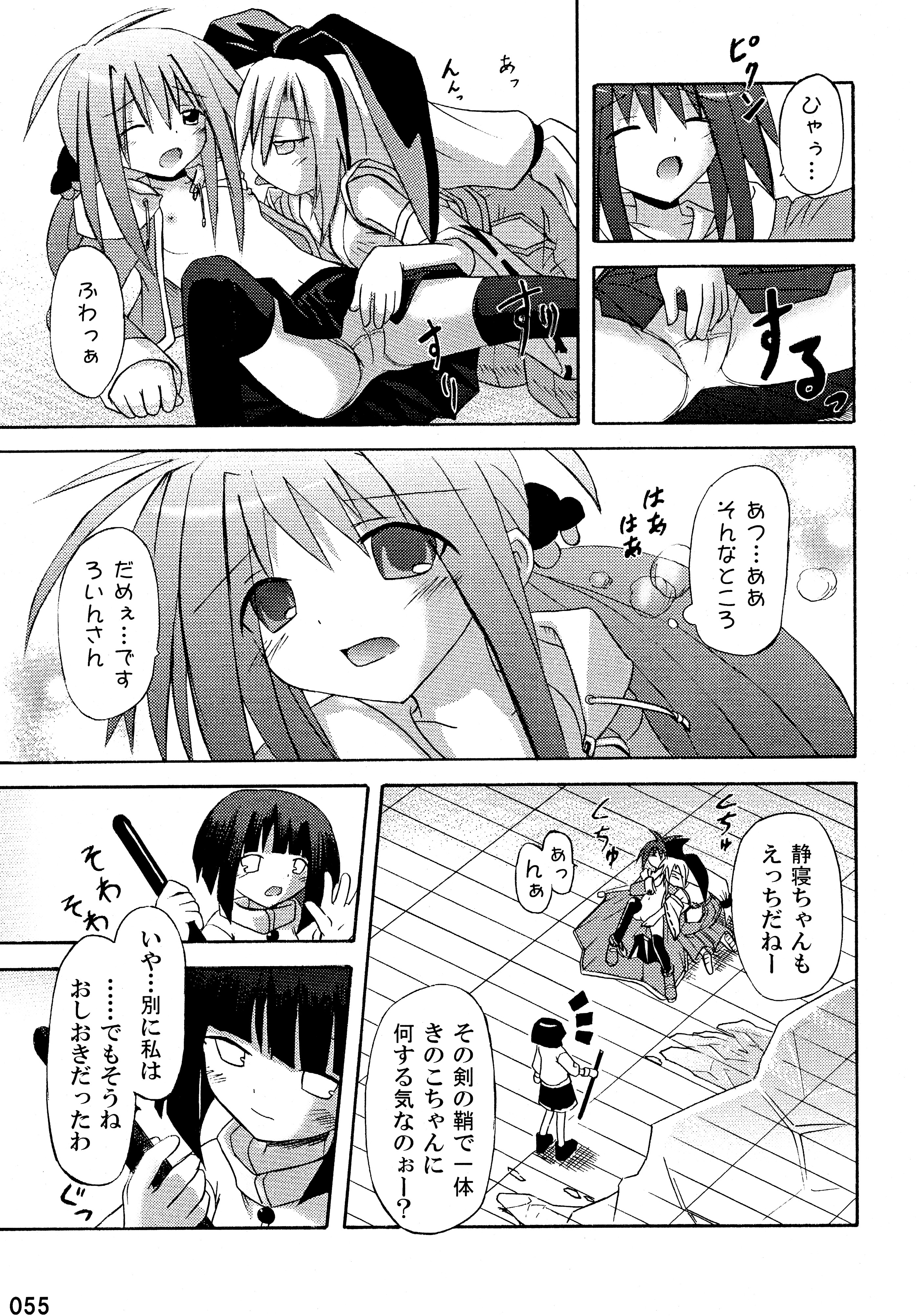 (C76) [とりぷるぴんち! (水歌)] freeze 総集編