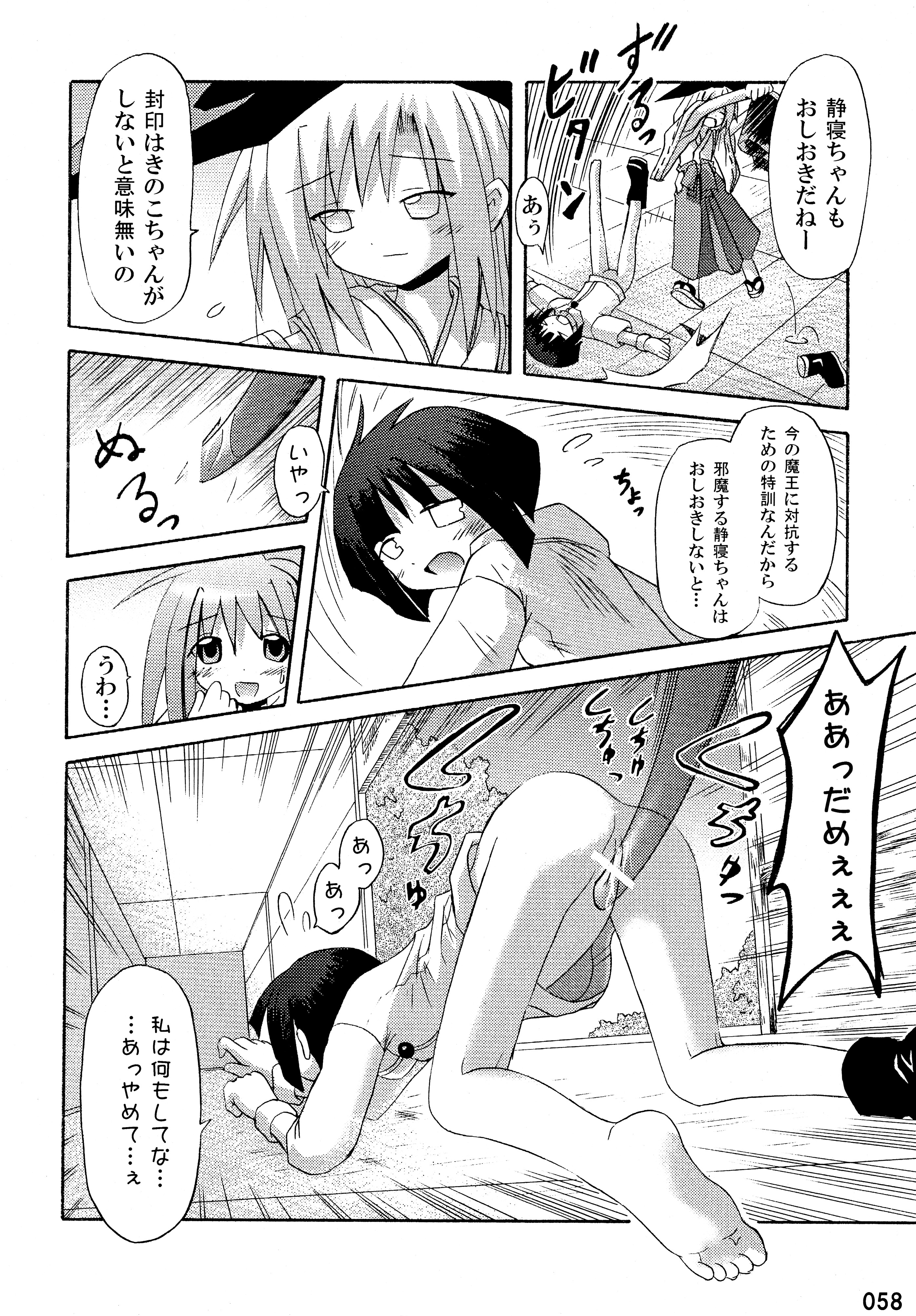 (C76) [とりぷるぴんち! (水歌)] freeze 総集編