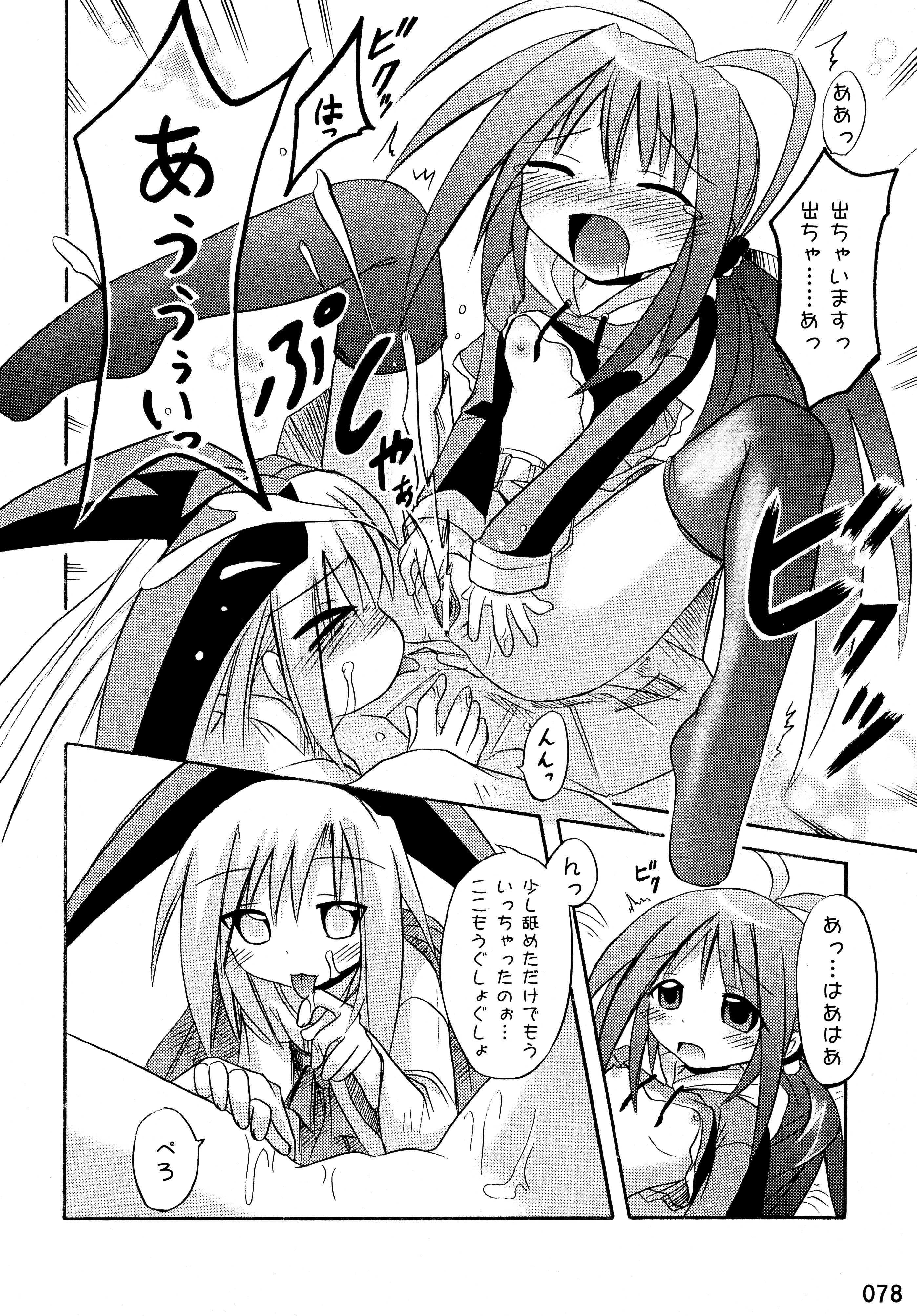 (C76) [とりぷるぴんち! (水歌)] freeze 総集編