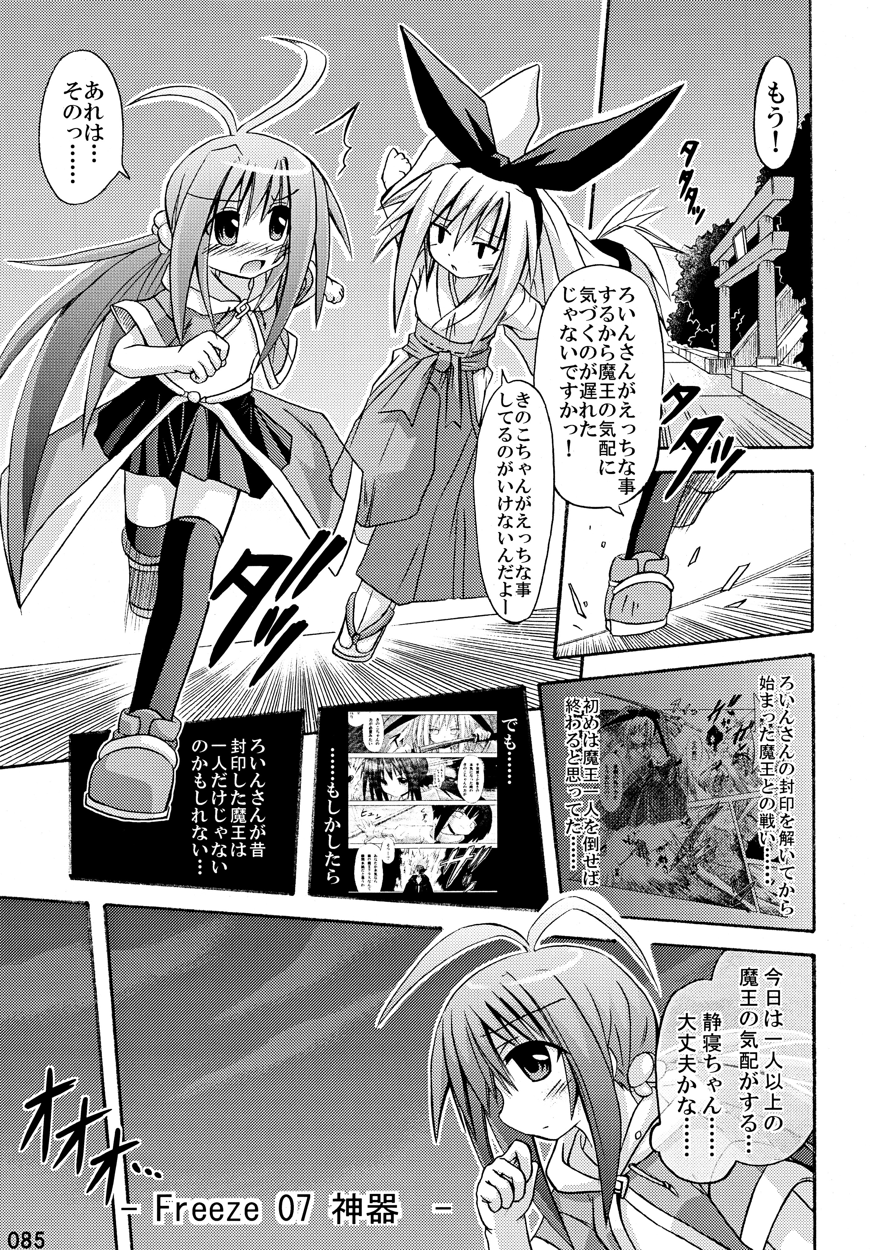 (C76) [とりぷるぴんち! (水歌)] freeze 総集編