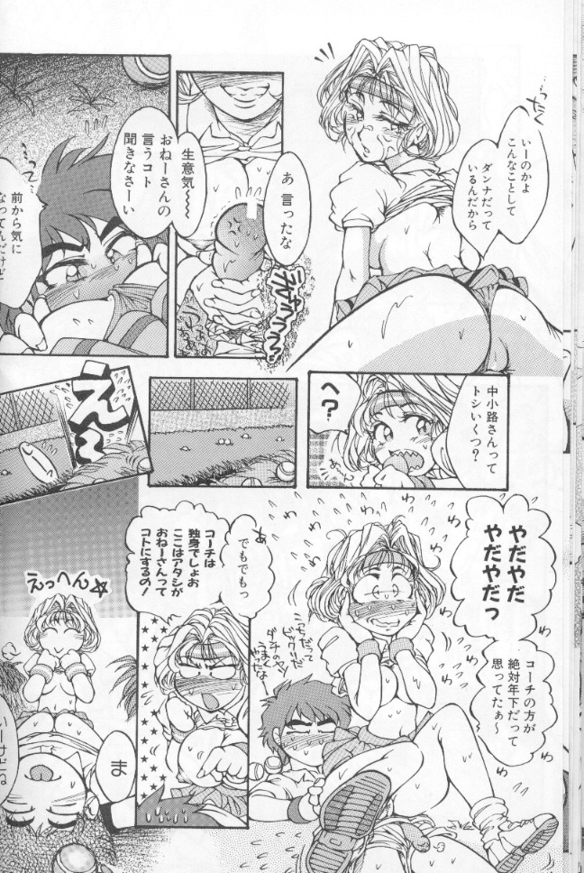 [霞香うらら] うららちゃんハイ! [ページ欠落]