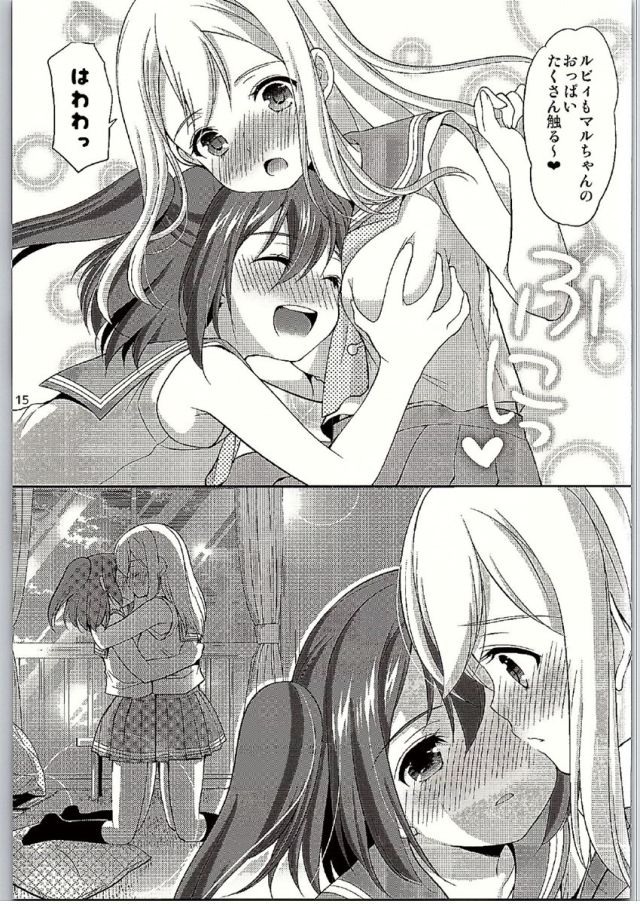 (僕らのラブライブ! 13) [いもむや本舗 - Singleton (あずまゆき)]	ルビィちゃんはマルのものずら! (ラブライブ! サンシャイン!!)