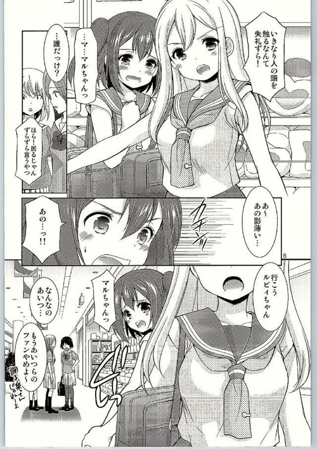 (僕らのラブライブ! 13) [いもむや本舗 - Singleton (あずまゆき)]	ルビィちゃんはマルのものずら! (ラブライブ! サンシャイン!!)