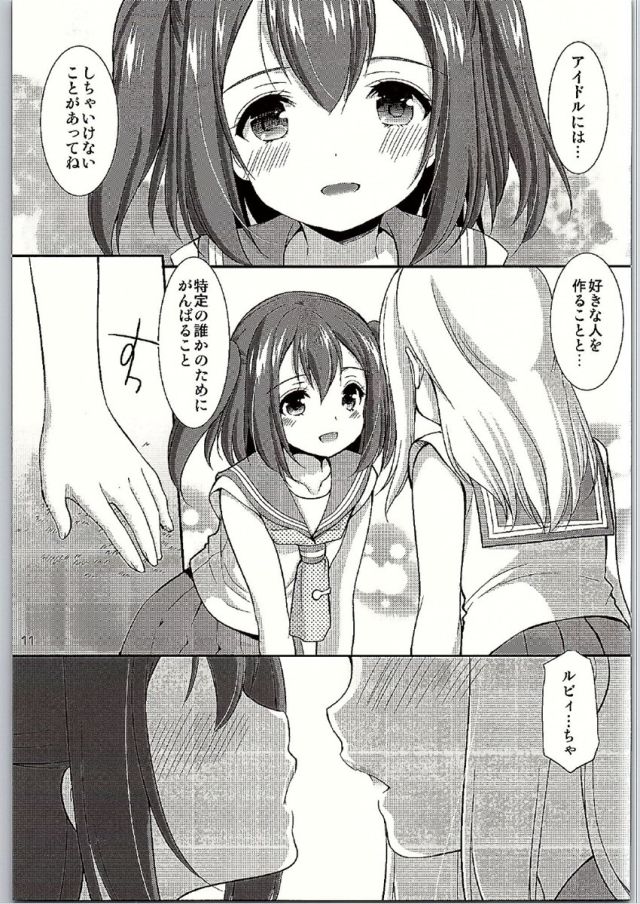 (僕らのラブライブ! 13) [いもむや本舗 - Singleton (あずまゆき)]	ルビィちゃんはマルのものずら! (ラブライブ! サンシャイン!!)