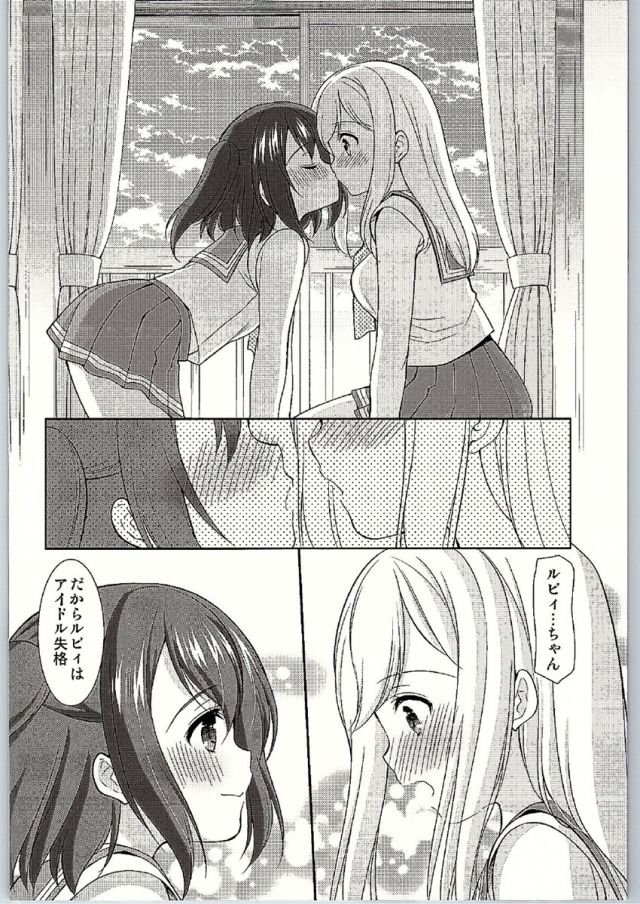 (僕らのラブライブ! 13) [いもむや本舗 - Singleton (あずまゆき)]	ルビィちゃんはマルのものずら! (ラブライブ! サンシャイン!!)