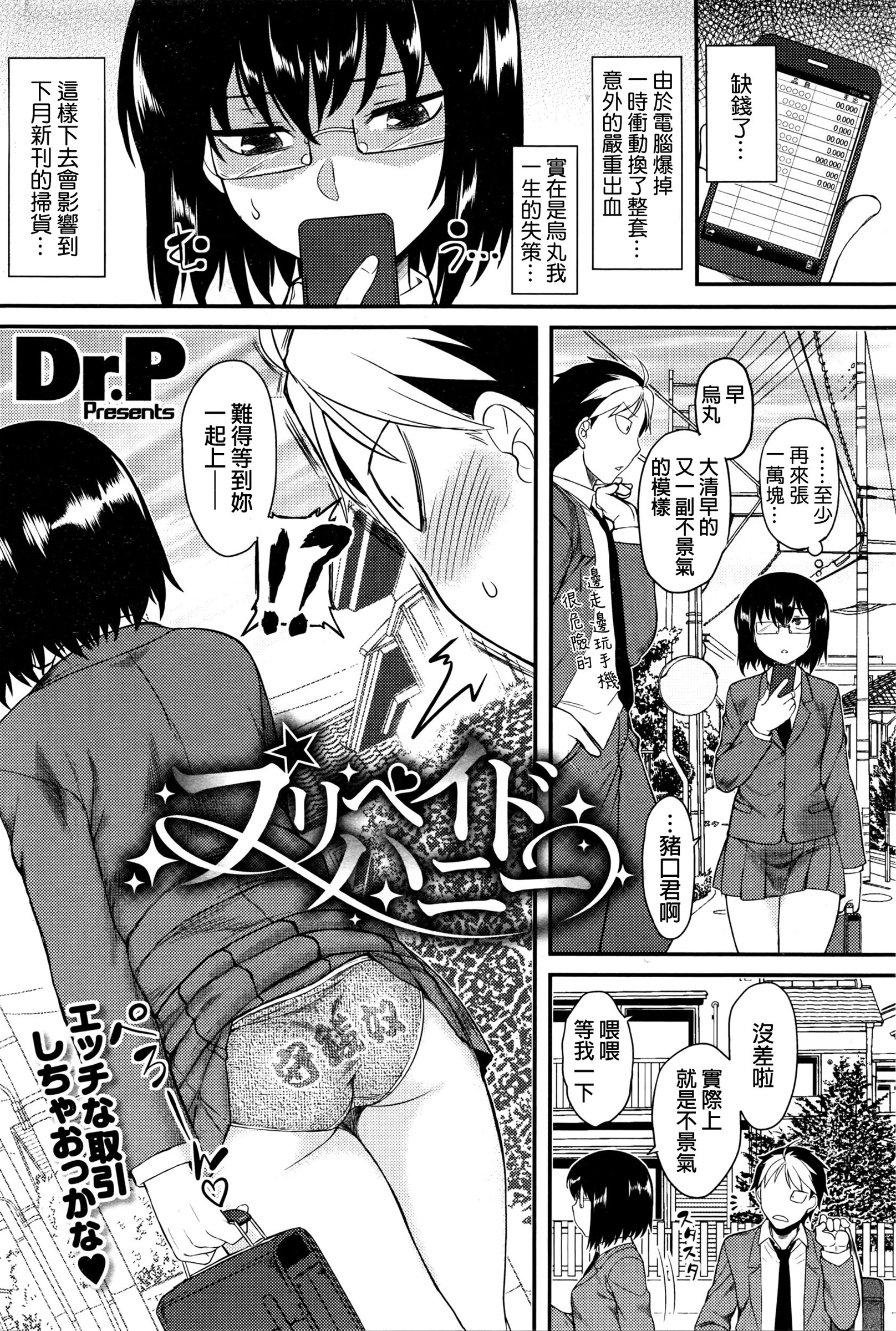 [Dr.P] プリペイドハニー (コミックホットミルク 2016年3月号) [中国翻訳]