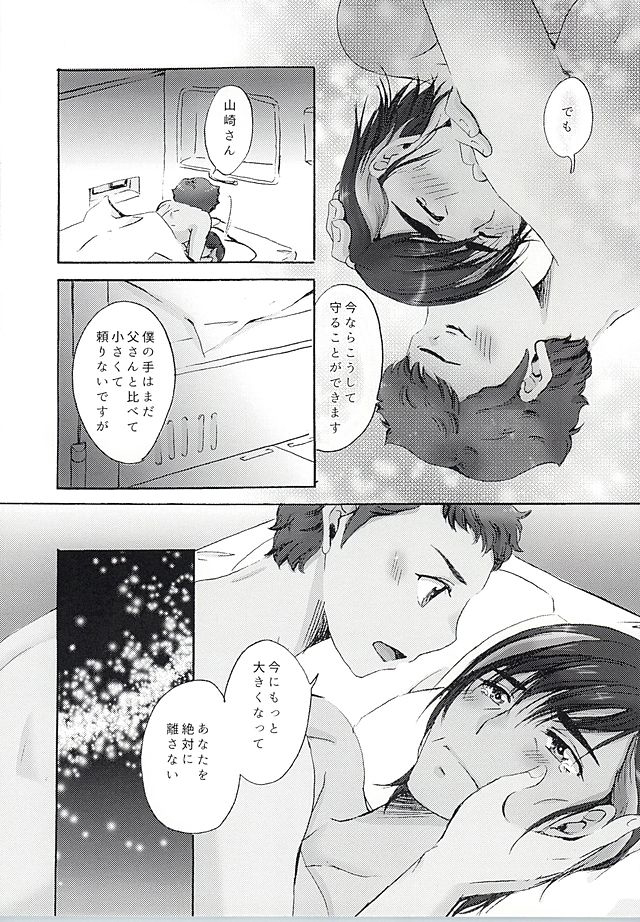 (ヤマケット6) [6x8breads (たれ)] あなたの手を僕にください (宇宙戦艦ヤマト2199)