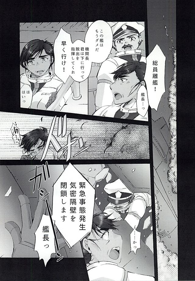 (ヤマケット6) [6x8breads (たれ)] あなたの手を僕にください (宇宙戦艦ヤマト2199)