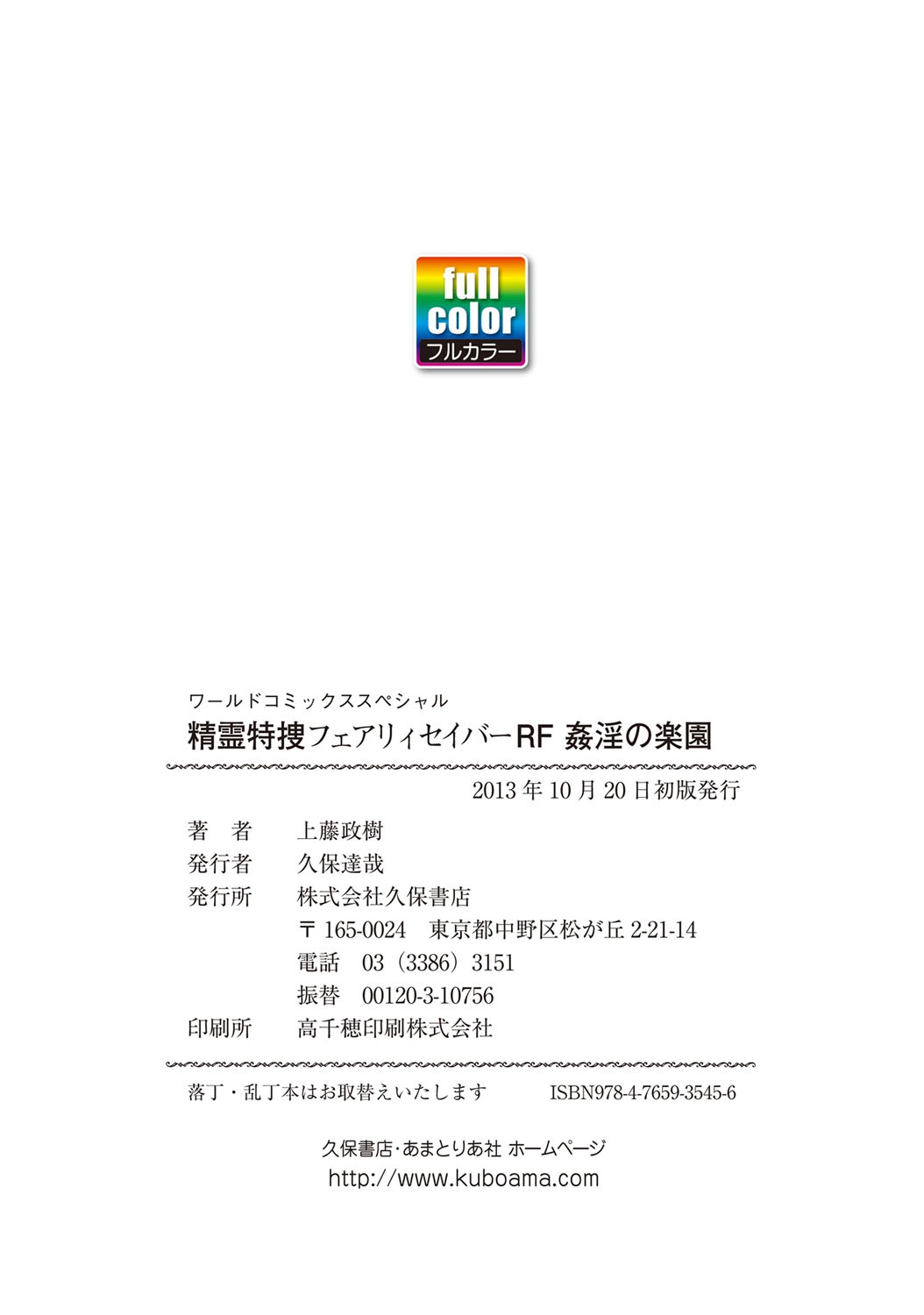 [上藤政樹] 精霊特捜フェアリィセイバーRF 姦淫の楽園 フルカラー版